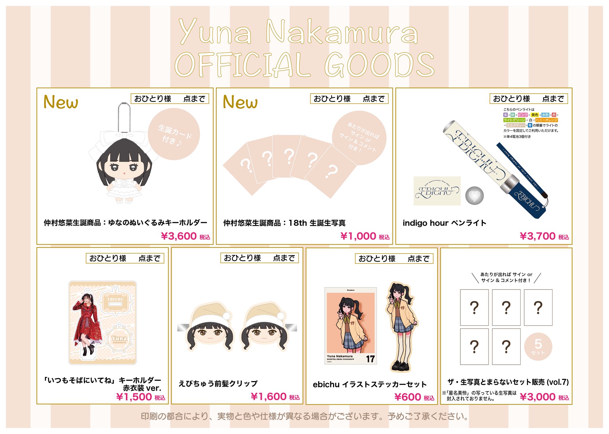 仲村悠菜 サイン入り生写真・ライブグッズセット まとめ売り 【公式通販】