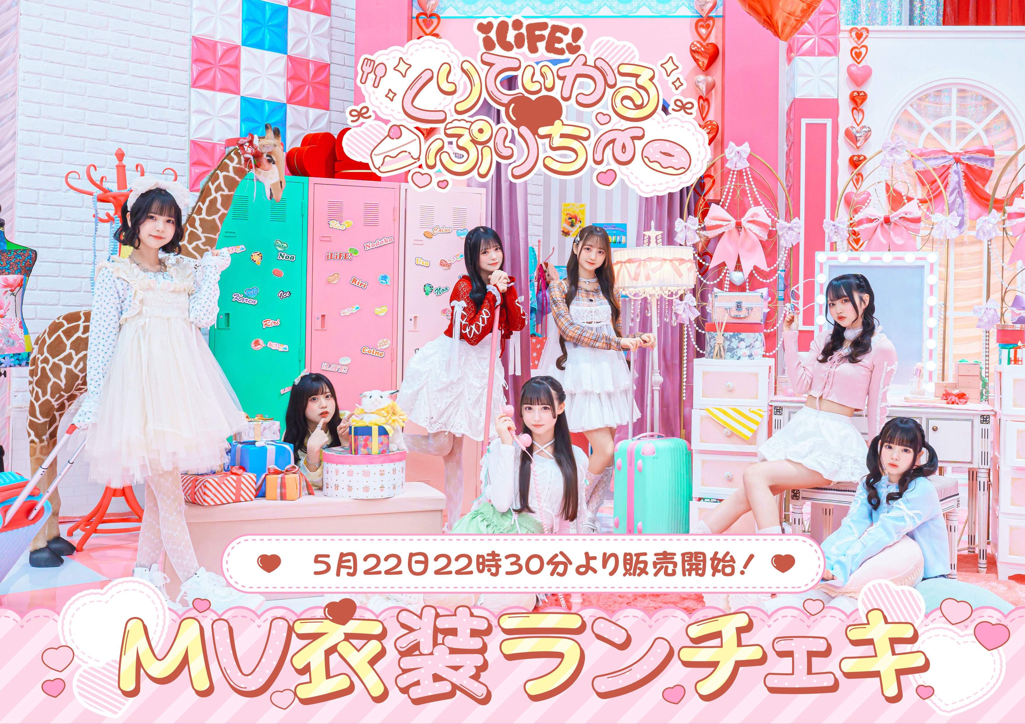 あいす ランチェキ ソロチェキ i-COL iLiFE! あいこる あいらいふ