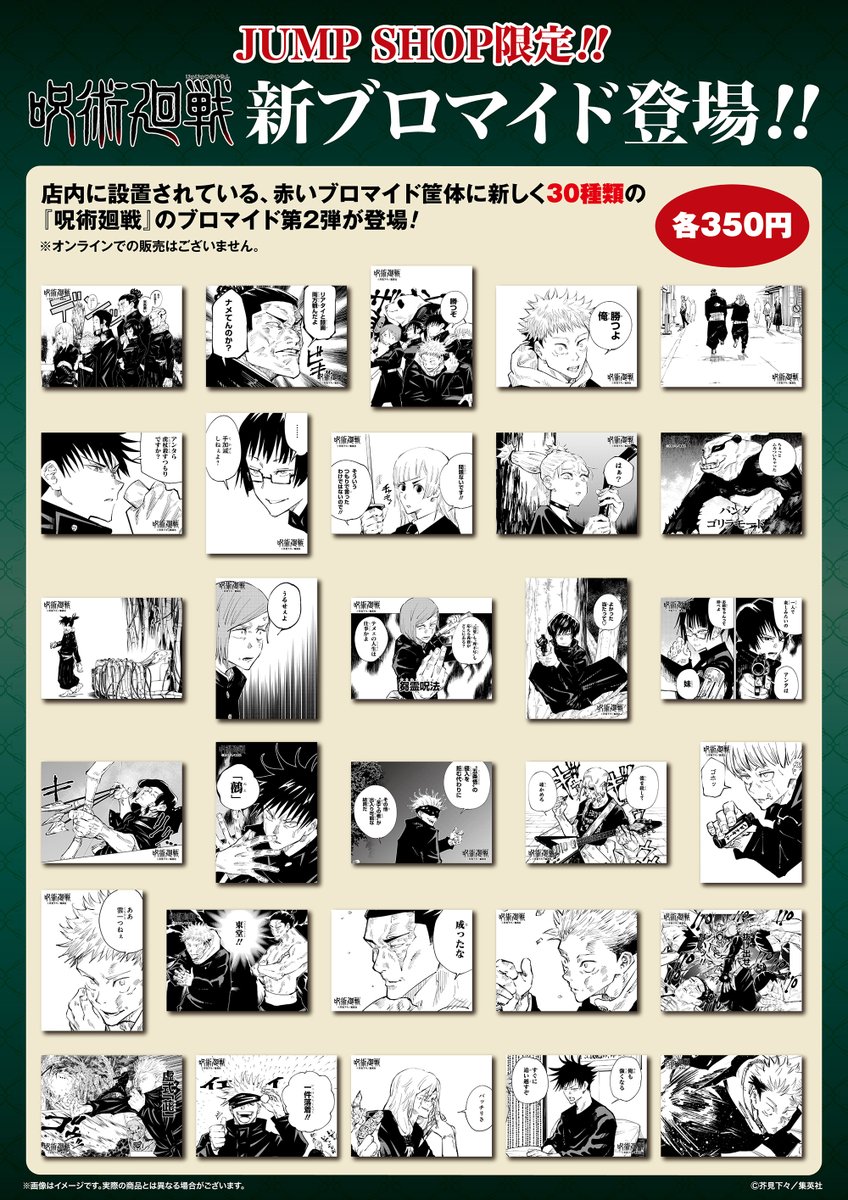 呪術廻戦 領域展開フェア ミニブロマイド コンプセット ☆『呪術廻戦