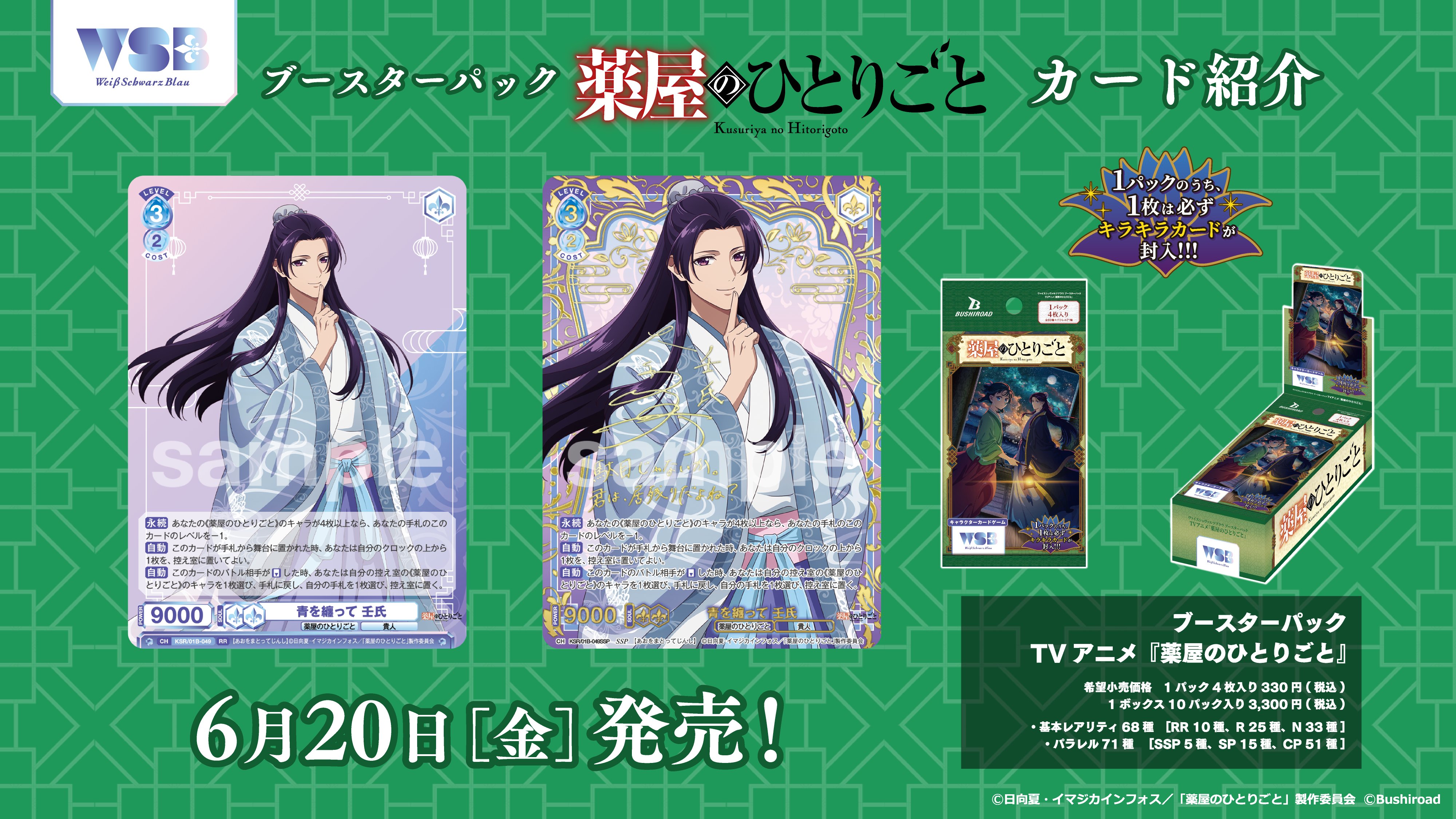 ヴァイスシュヴァルツブラウ 薬屋のひとりごと 青を纏って 壬氏 SSP