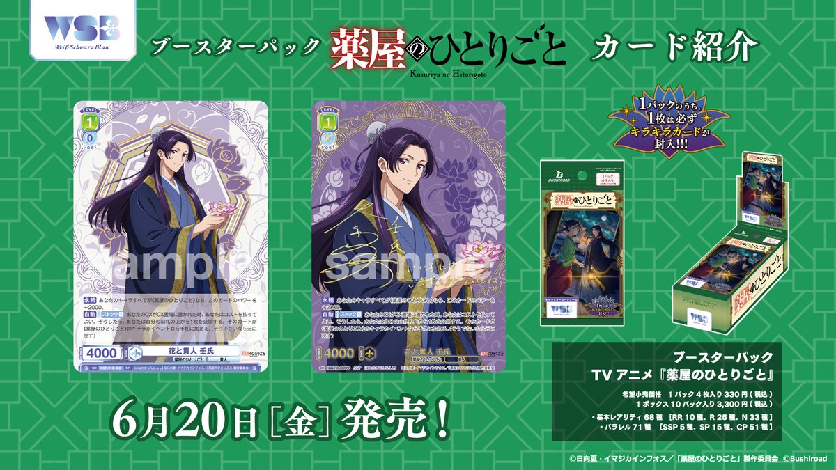 新品未開封 ヴァイスシュヴァルツブラウ 薬屋のひとりごと 30BOX