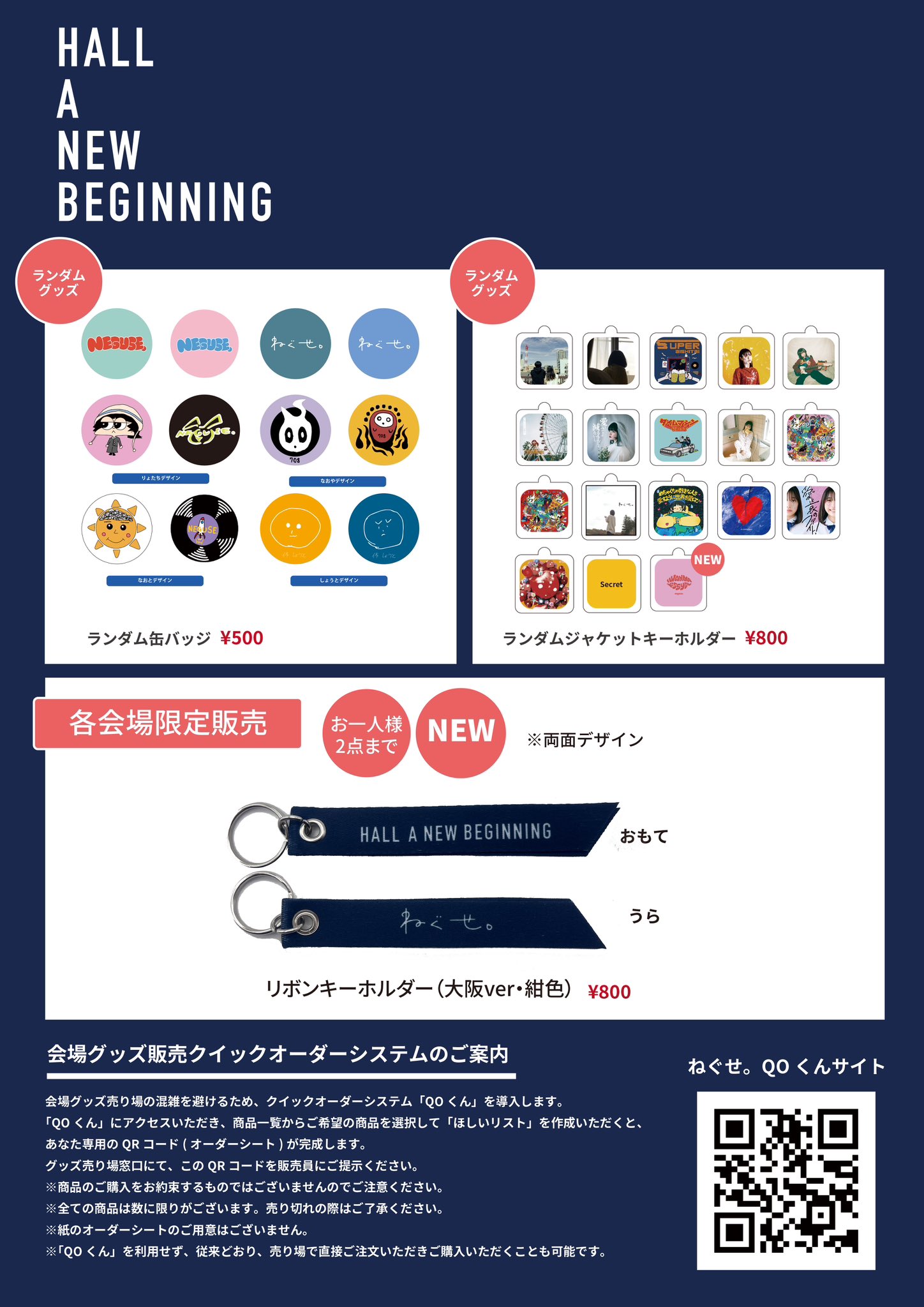 ねぐせ。 ライブグッズ まとめ売り NEGUSE. “RINGER'S TOUR” 2024」 10