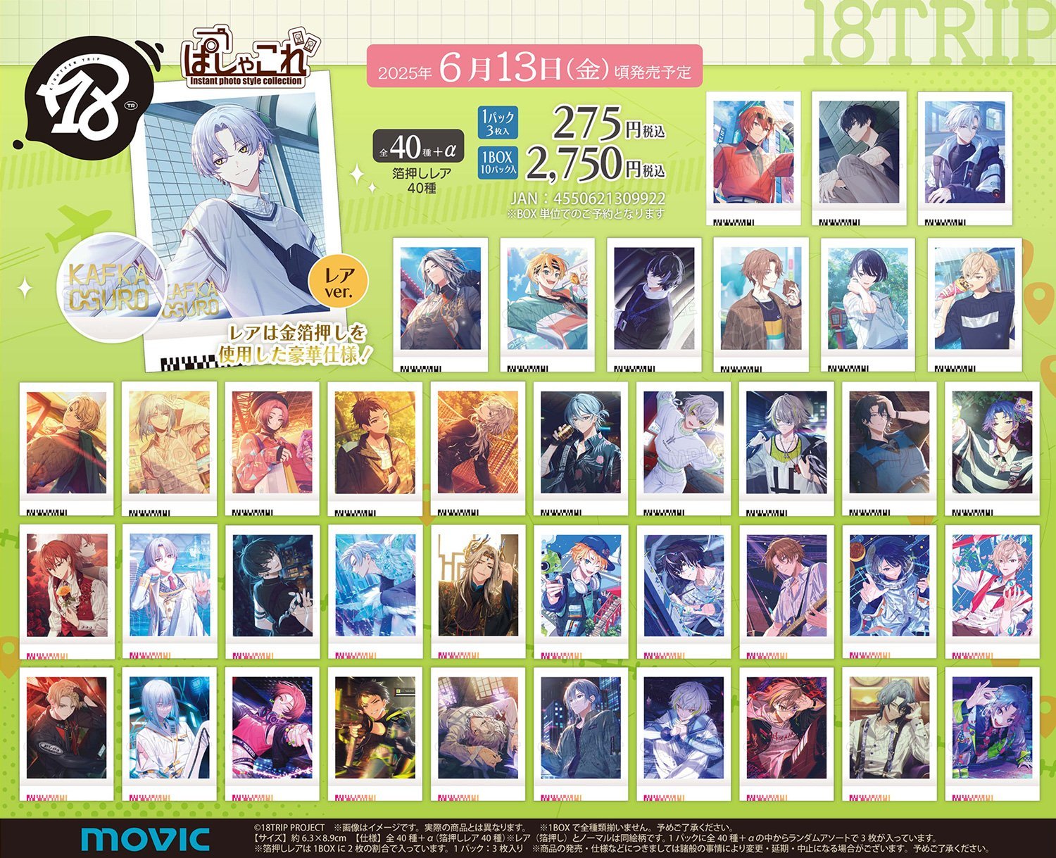 18TRIP エイトリ ぱしゃこれ 叢雲添 箔押し - メルカリ エイトリ