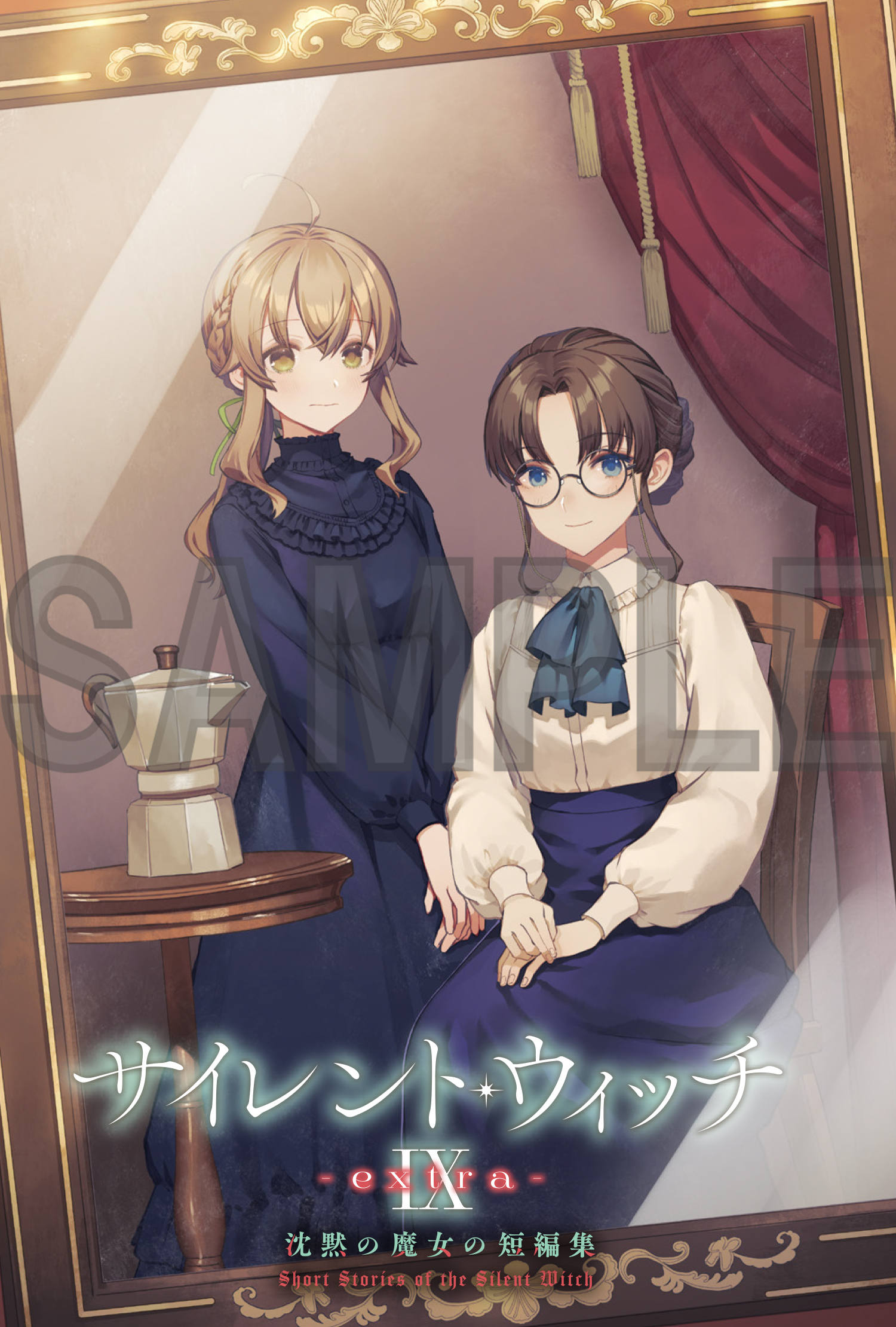 サイレントウィッチ カドカワBOOKS 小説 1から10巻 サイレントウィッチ