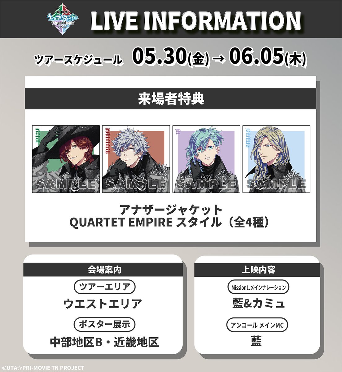 MOVIE】「劇場版 うたの☆プリンスさまっ♪ TABOO NIGHT XXXX」第4週目