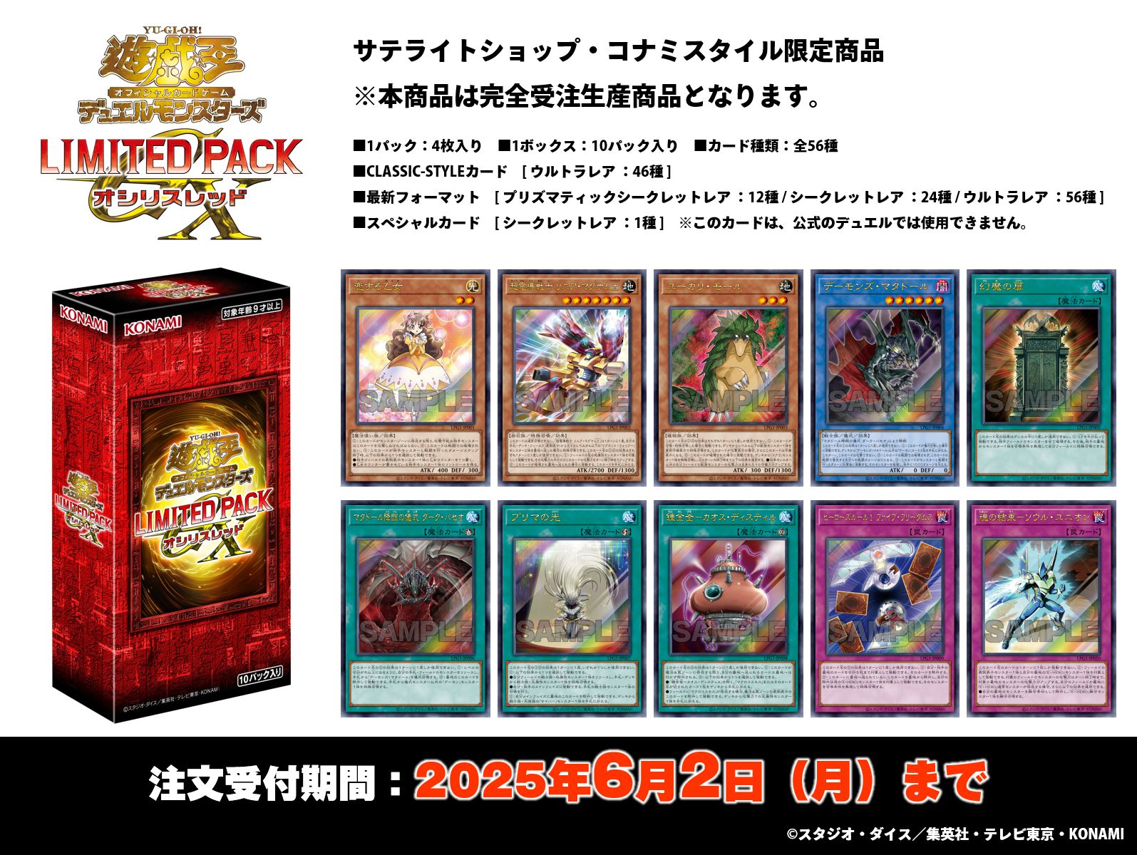 遊戯王OCG リミテッドパック オシリスレッド 12box コナミデジタル