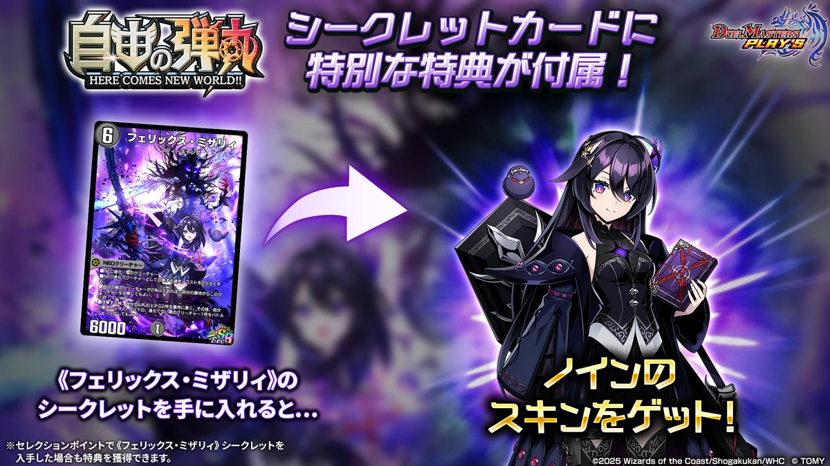 Secカード特典！】 『自由の弾丸-HERE COMES NEW WORLD!!-』 収録の