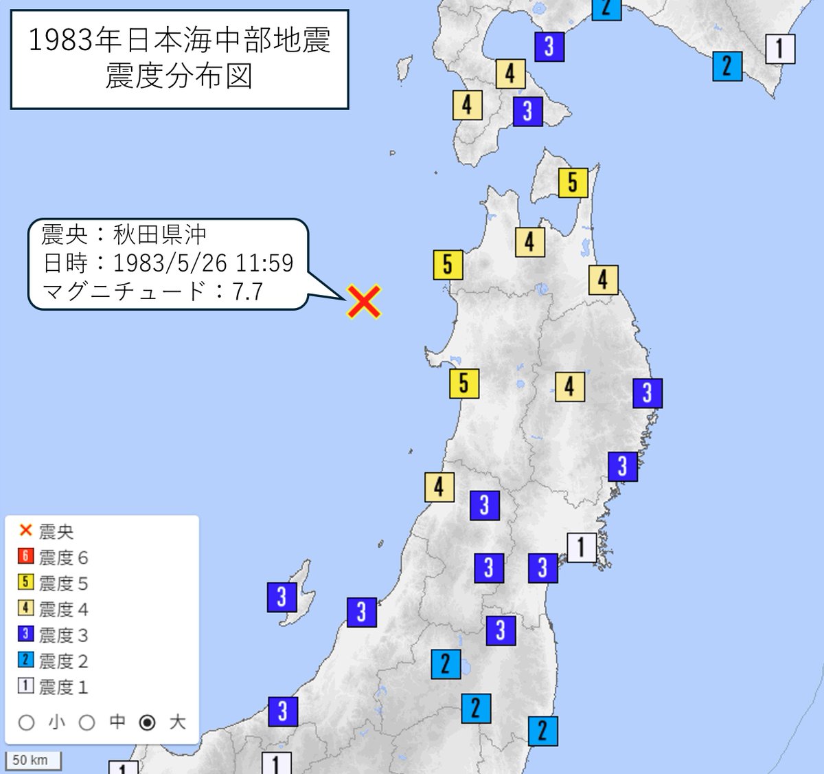 今日(5月26日)は、1983年に日本海中部地震が発生した日です。強い揺れ
