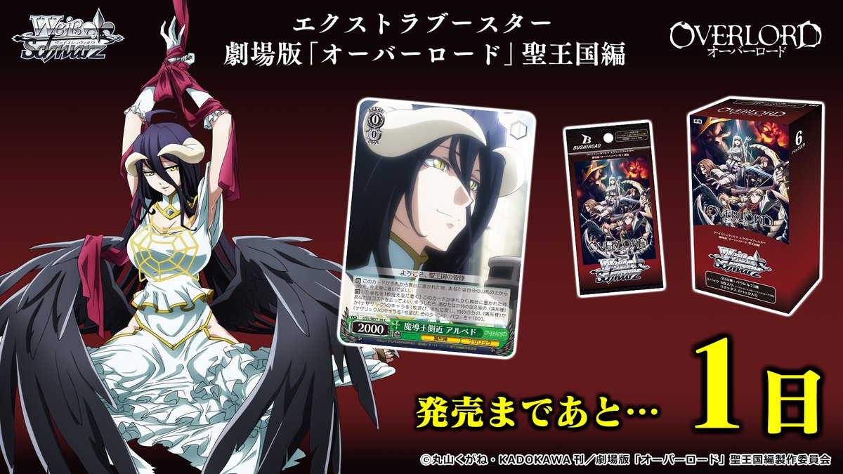 劇場版「オーバーロード」聖王国編」SPカード「絶対なる忠誠 アルベド