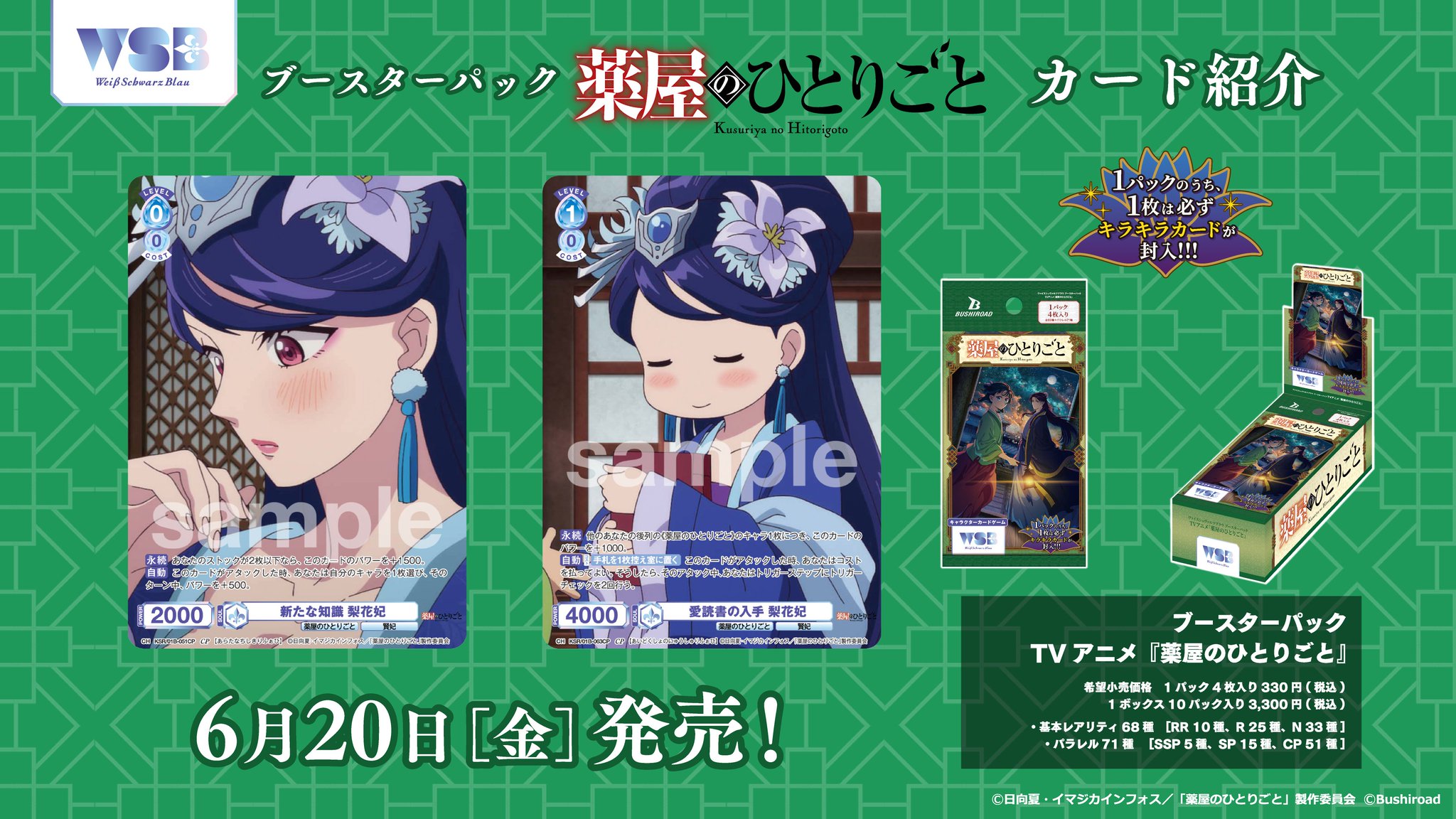 ヴァイスシュヴァルツ ブラウ 薬屋のひとりごと RR以下 4コンセット