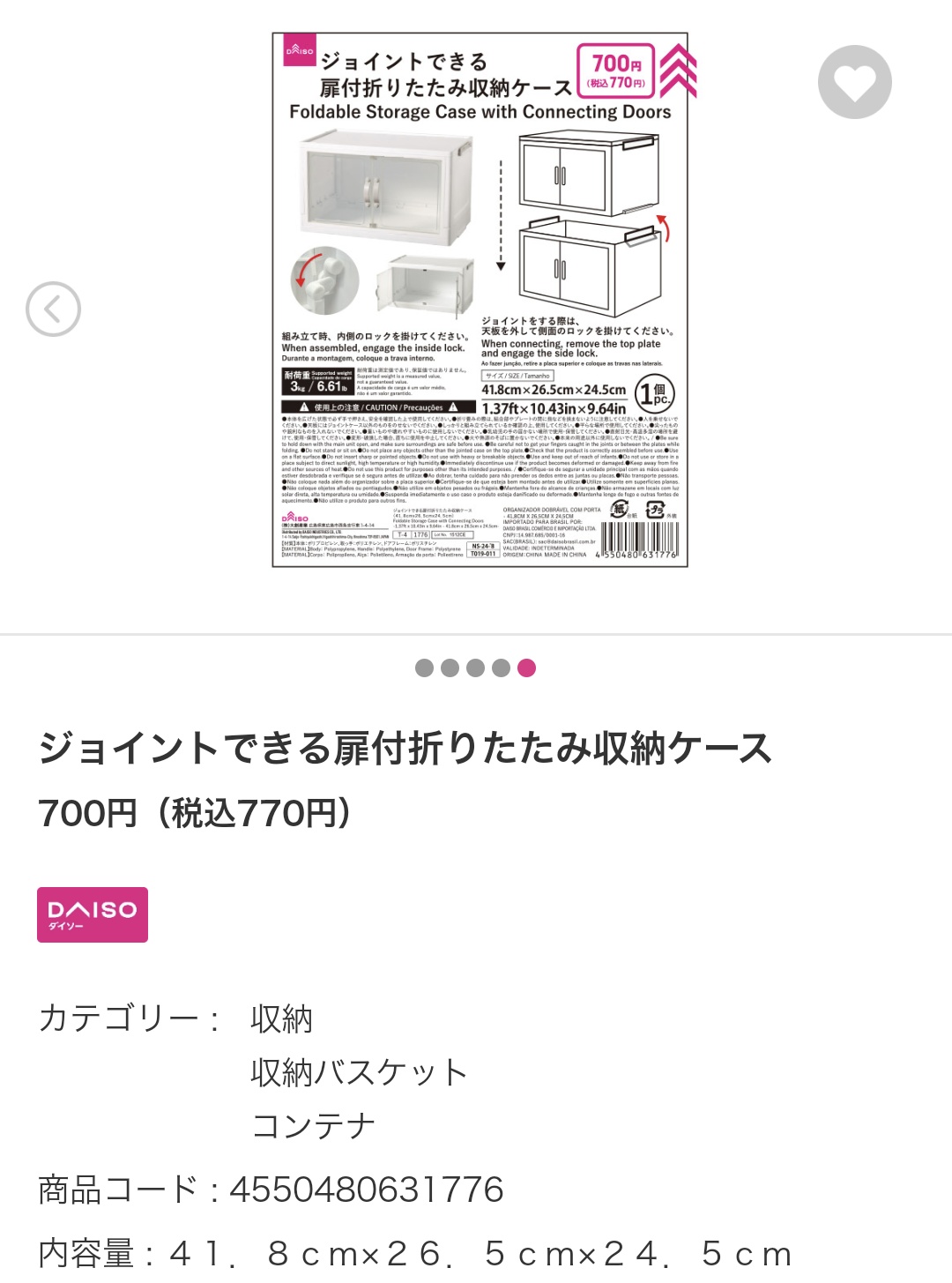 大×7個 ジョイントできる扉付折りたたみ収納ケース ダイソー セリア