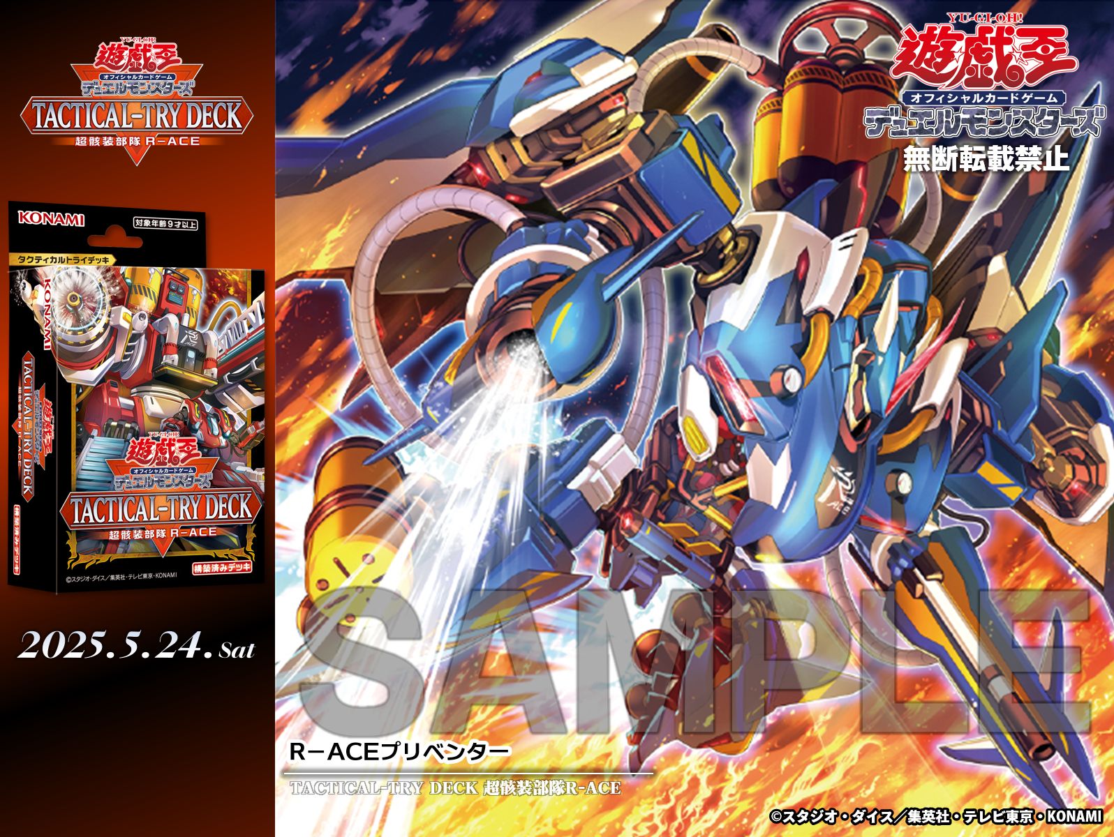 遊戯王 タクティカルトライデッキ超骸装部隊R-ACE プレイマット 遊戯王