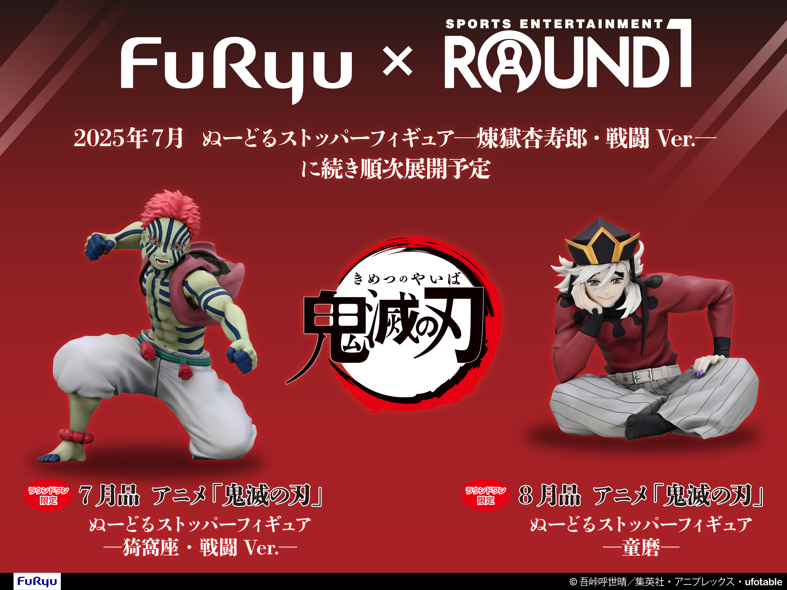 鬼滅の刃 童磨 フィギュア ぬーどるストッパー ラウンドワン限定 20個