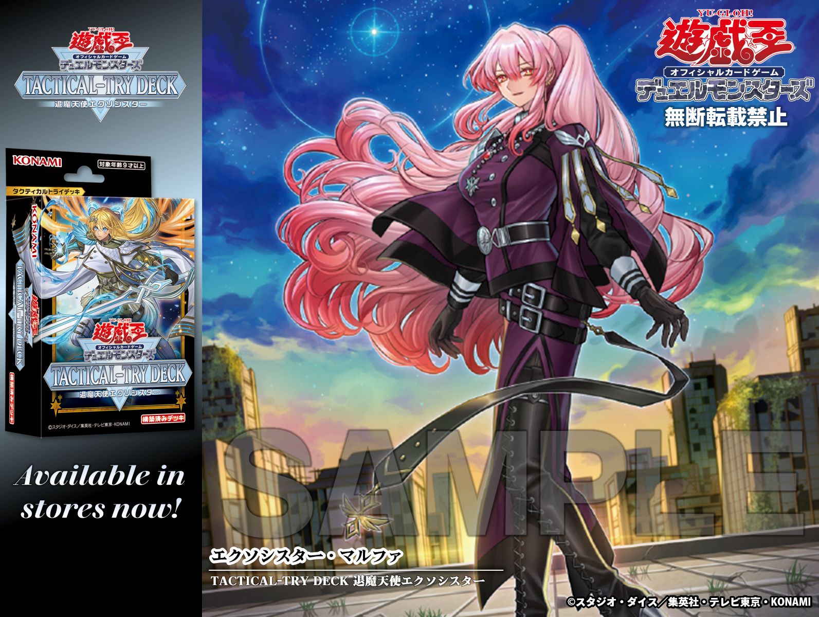 遊戯王 TACTICAL-TRY DECK 限定戦 エクソシスター プレイマット