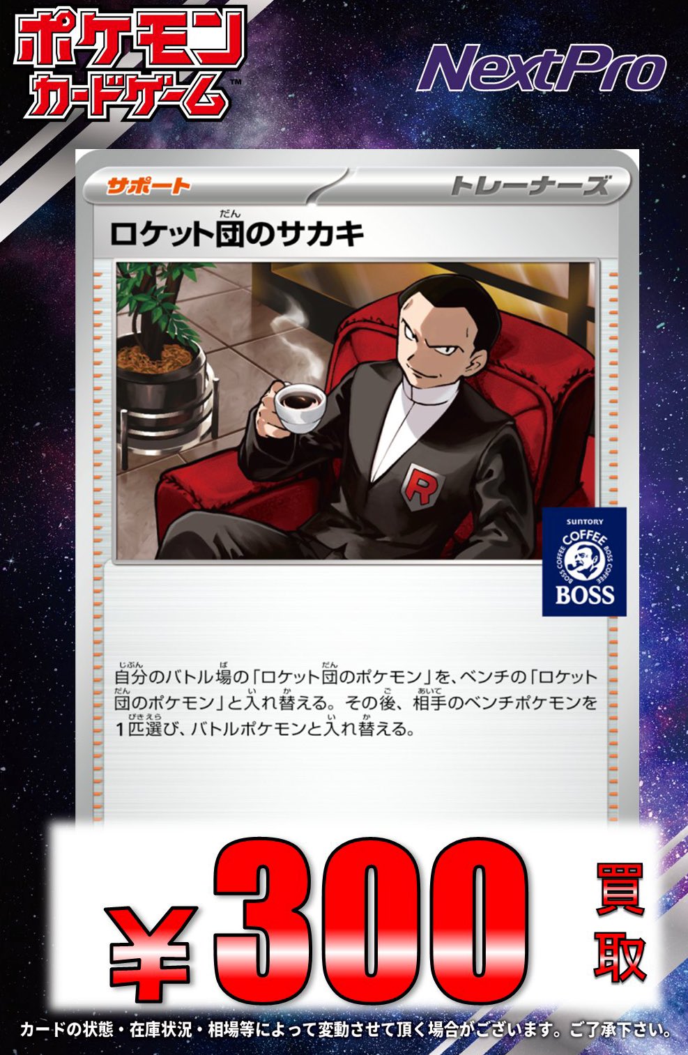 新品未開封BOSS ポケモン プロモカード ロケット団のサカキ 30枚セット