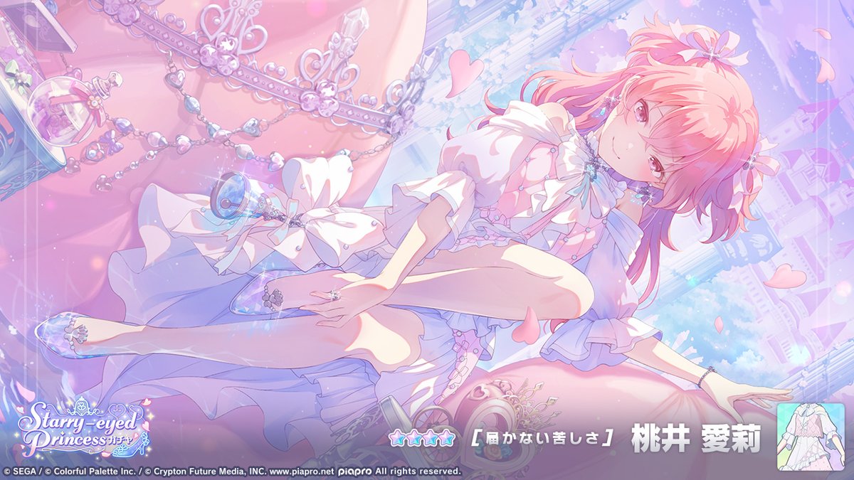 Starry-eyed Princessガチャ」開催中👠 登場する☆4メンバーを紹介