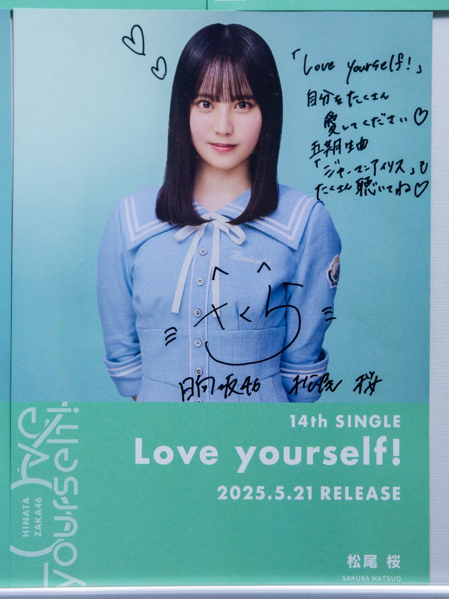 日向坂46 松尾桜 直筆サイン 生写真 ジャーマンアイリス 松尾桜 日向坂