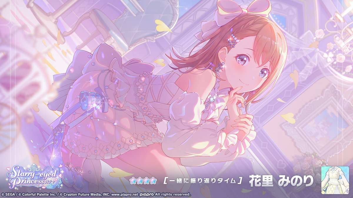 Starry-eyed Princessガチャ」開催中👠 登場する☆4メンバーを紹介
