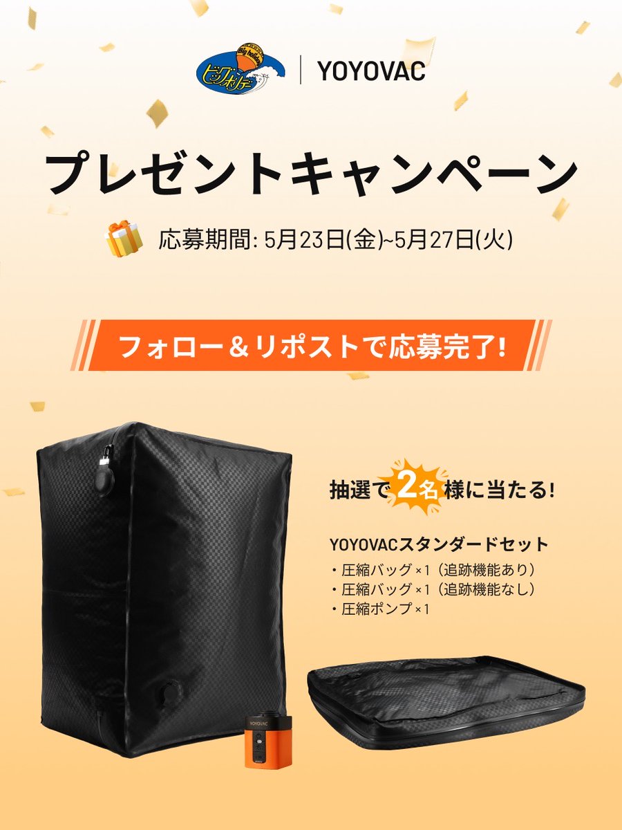 YOYOVAC Japan｜ヨヨバック (@Yoyovac_jp) / X YOYOVAC旅行用圧縮