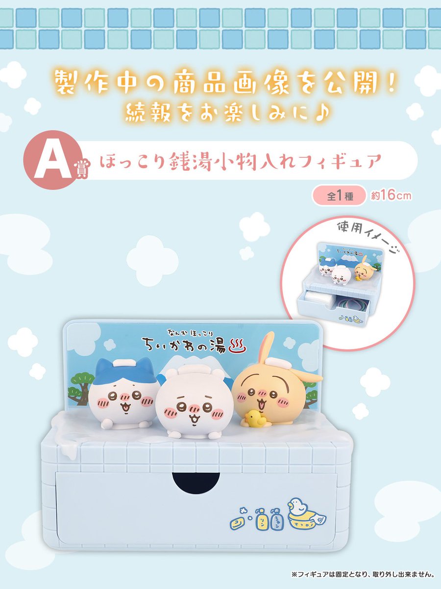 一番くじ ちいかわ なんかほっこり ちいかわの湯 A B C D賞 フィギュア