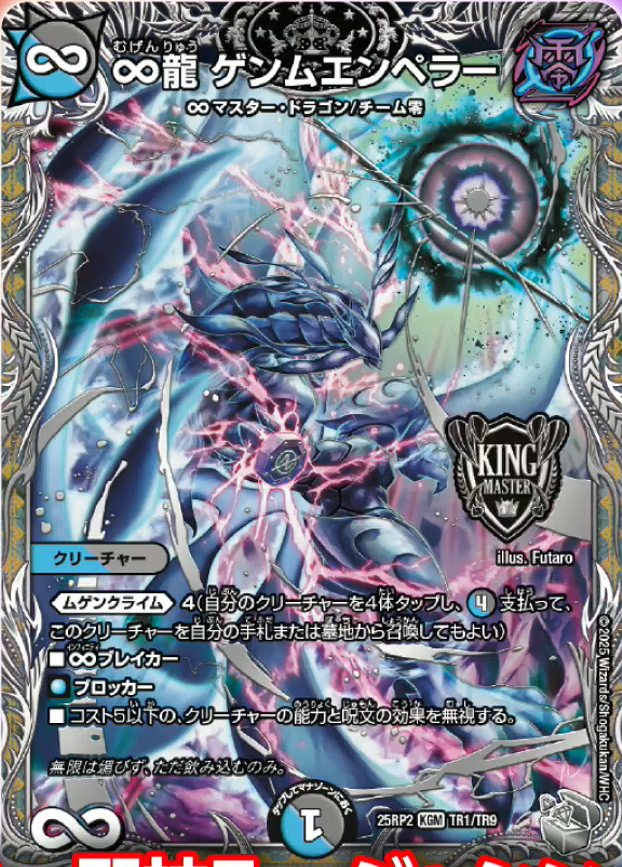デュエルマスターズ】銀トレジャー《∞龍ゲンムエンペラー》の鮮明な