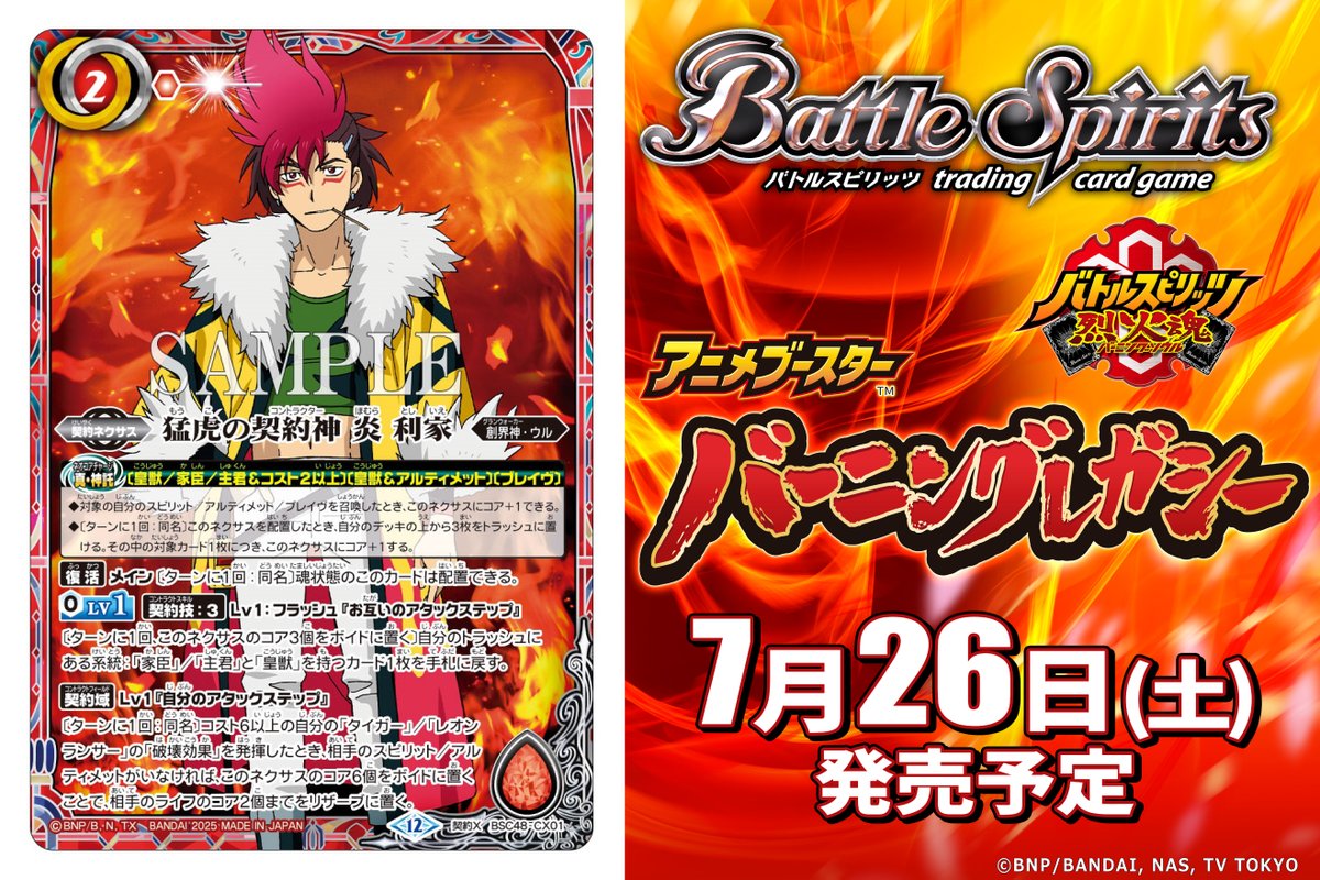 バトスピ 猛虎の契約神 炎 利家 シークレット 1枚 バトルスピリッツ