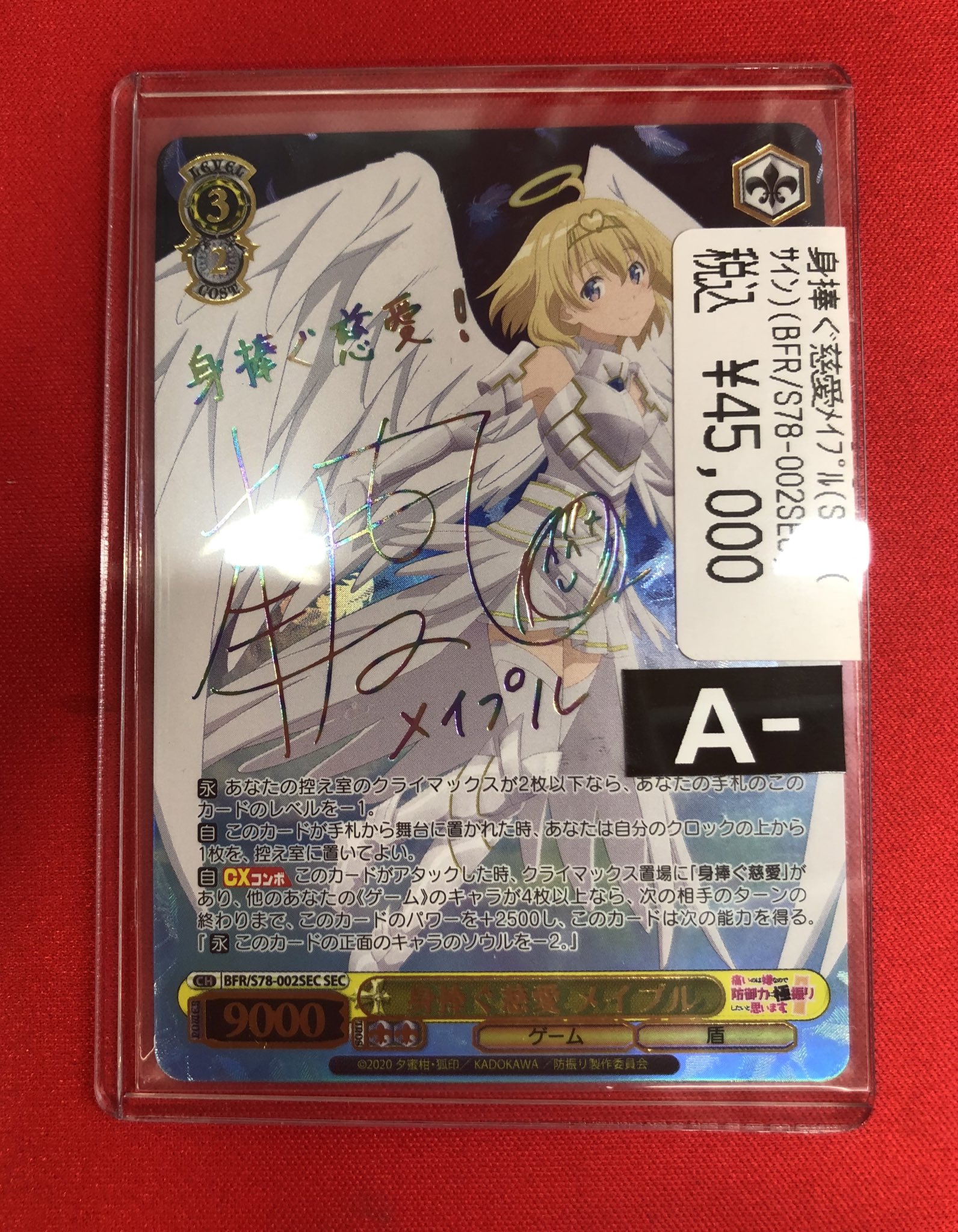 PSA10】身捧ぐ慈愛メイプル 防振り 身捧ぐ慈愛 メイプル SEC PSA10