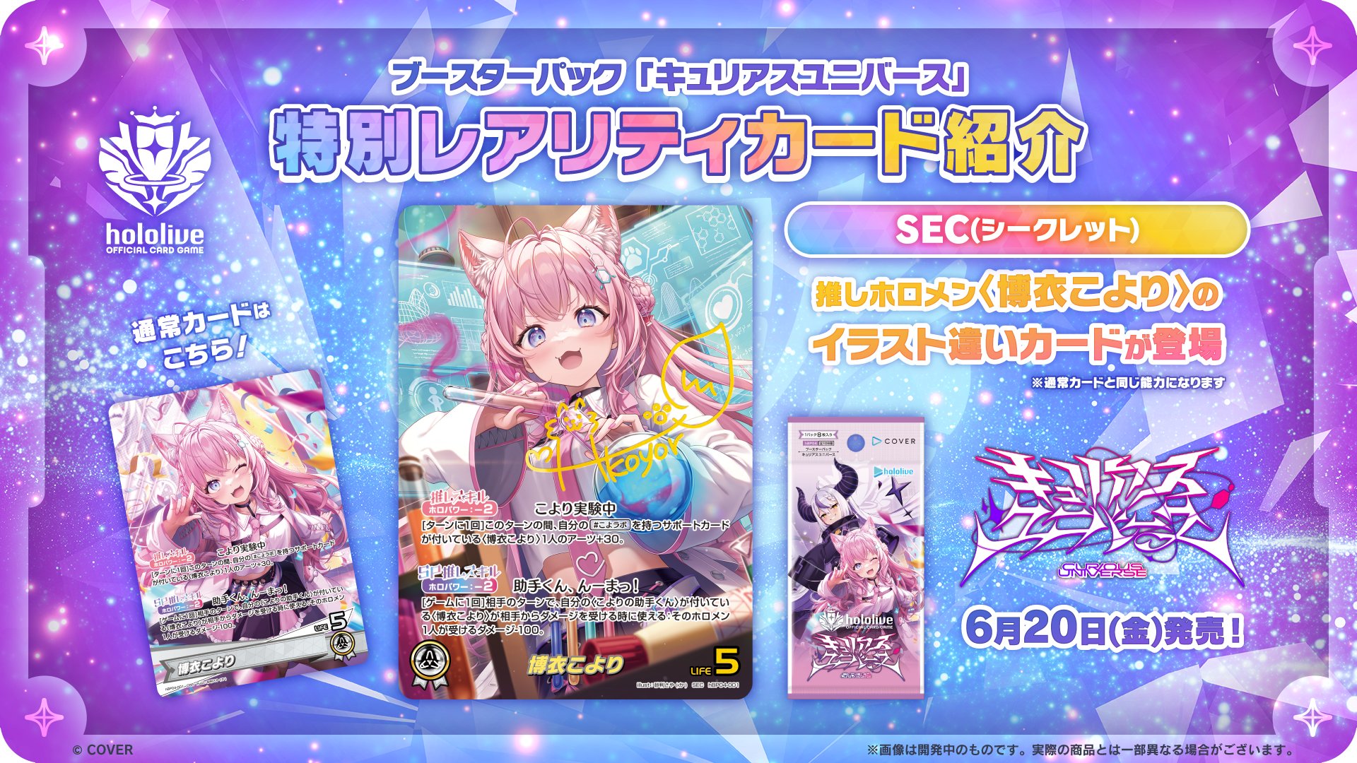 博衣こより SEC サイン入り ホロカ キュリアスユニバース