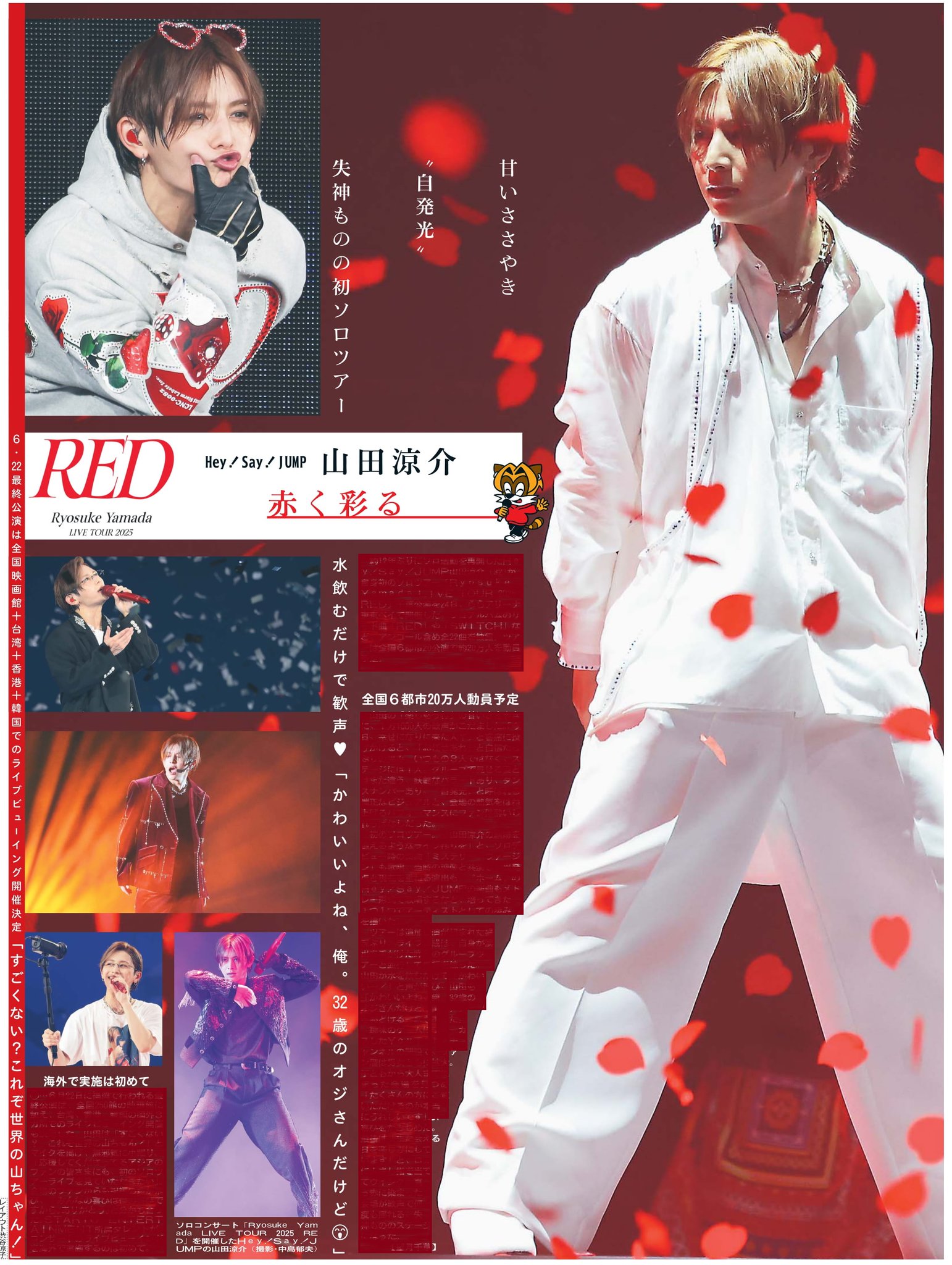 山田涼介 Hey!Say!Jump 公式写真 ライブ ソロ 混合 125枚 山田涼介 Hey