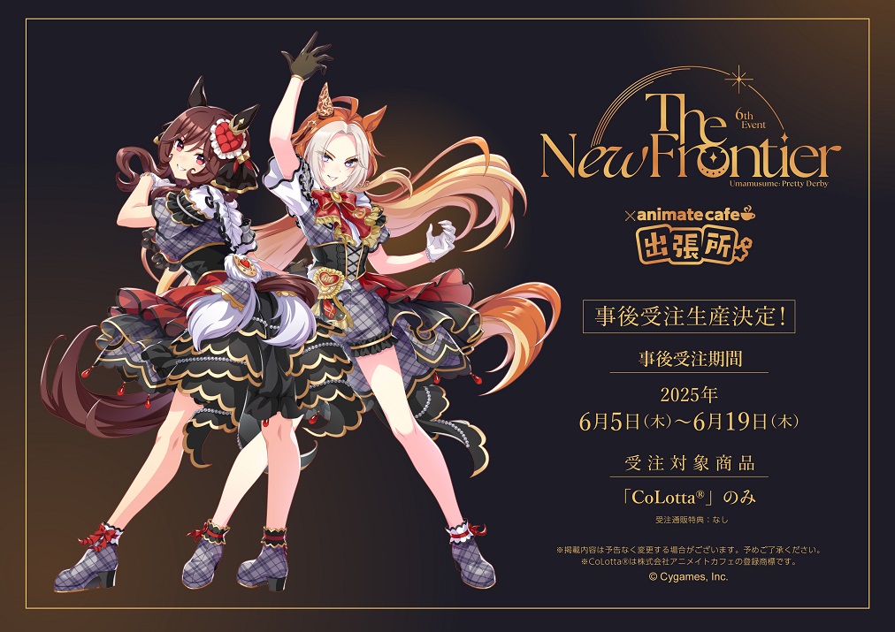 ウマ娘 プリティーダービー 6th EVENT The New Frontier】 アニメイト