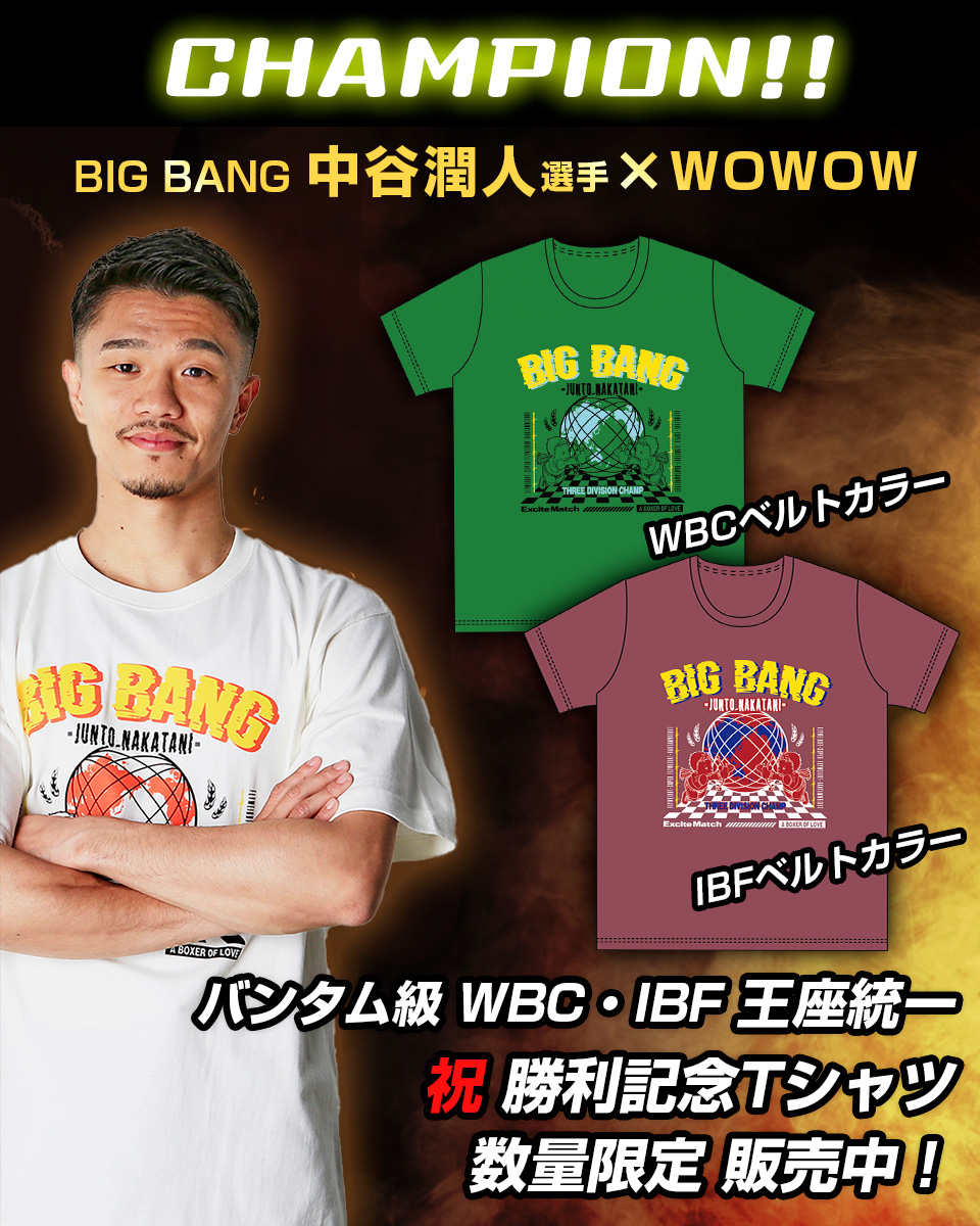 中谷潤人×西田凌佑 記念TシャツMサイズ 中谷潤人 WBC&IBFバンタム級