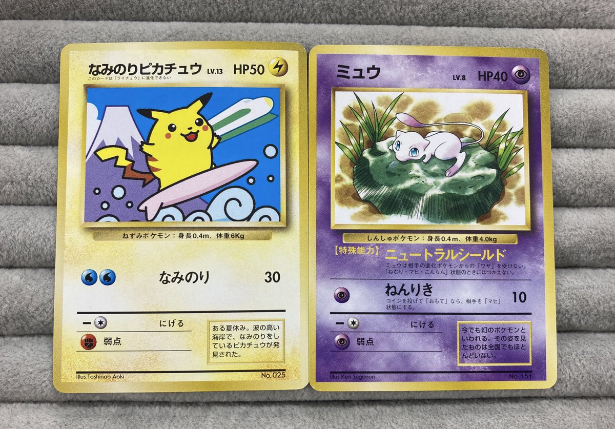 旧裏 商品情報 JRスタンプラリー スペシャルカードの『ミュウ』と『な