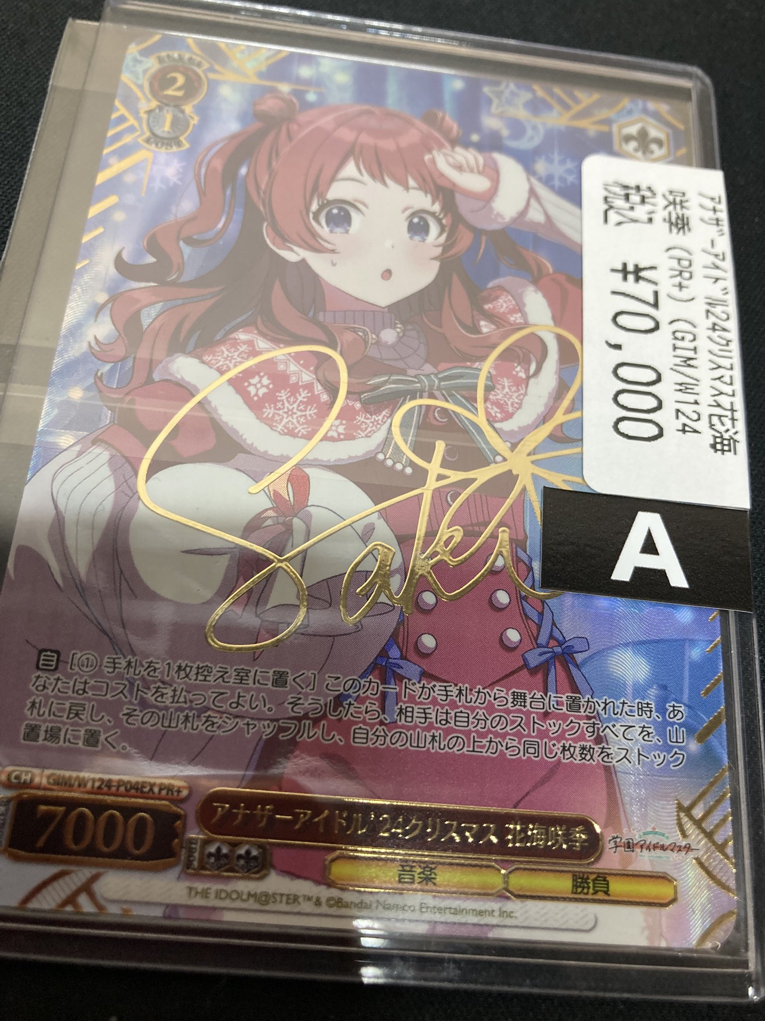 ヴァイスシュヴァルツ CXチャレンジ アナザーアイドル'24クリスマス 花