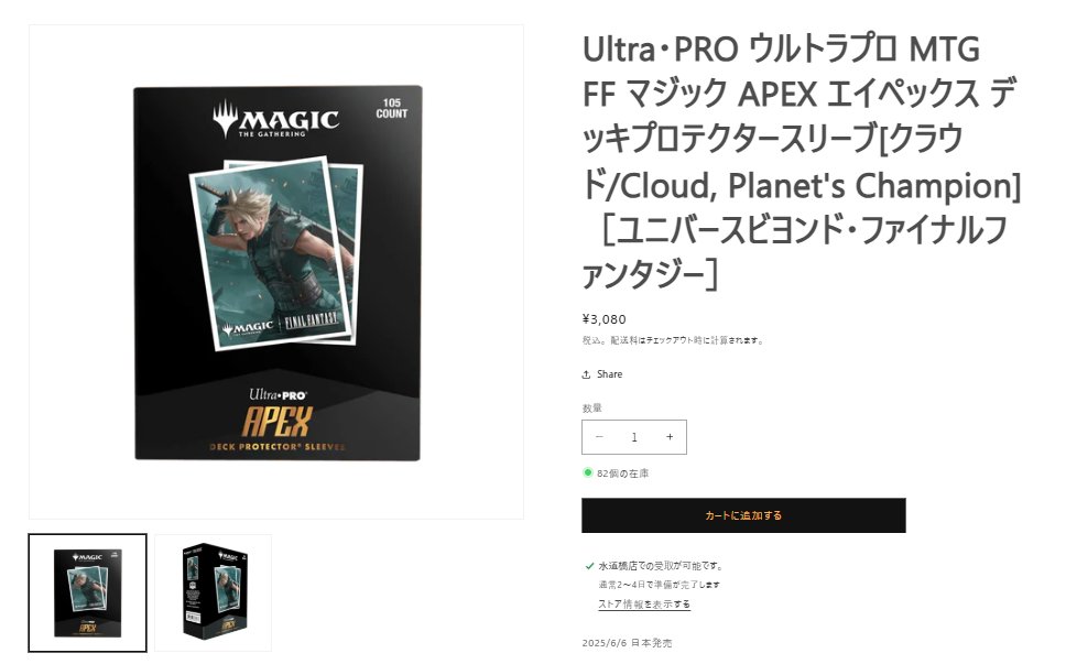 セット Ultra PRO APex スリーブ mtg ff セフィロス未開封 通販