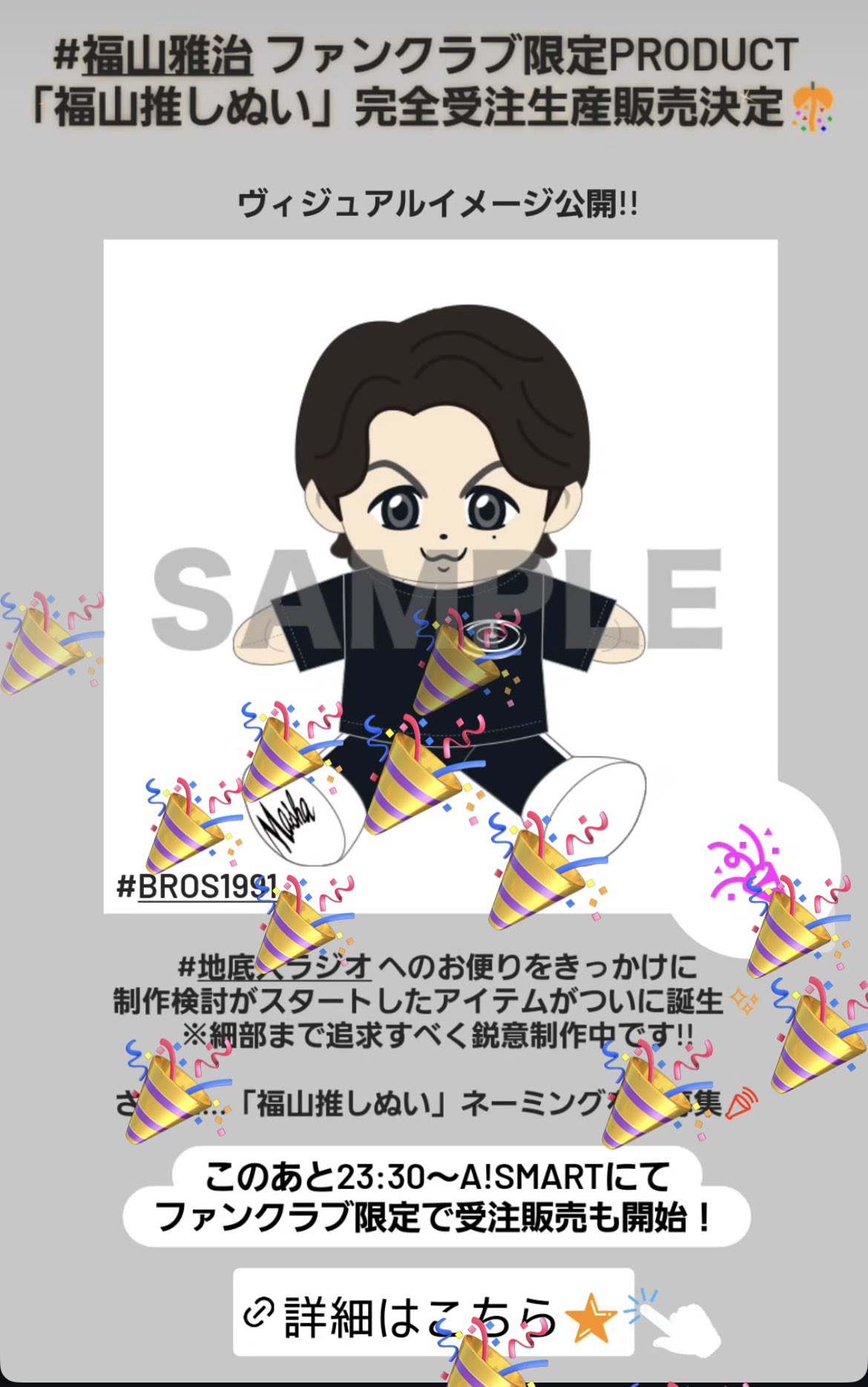 福山雅治 ぬいぐるみ 未開封 ファンクラブ 限定 推しぬい 早い者勝ち