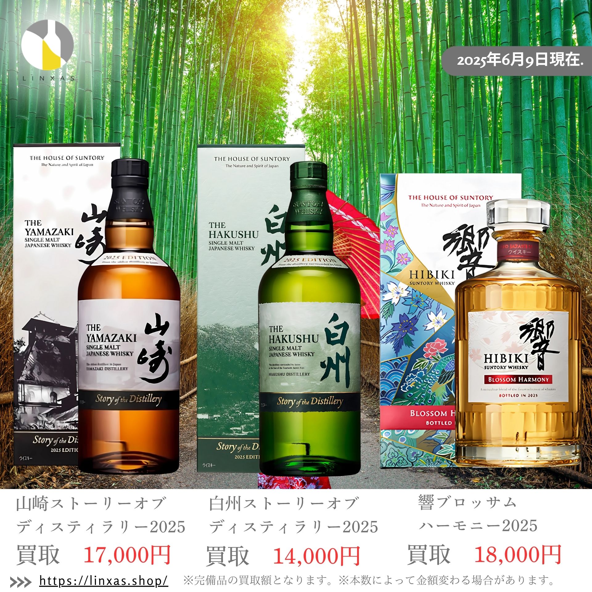 サントリー山崎、響、2025 サントリーウイスキー 山崎、響、白州 3本