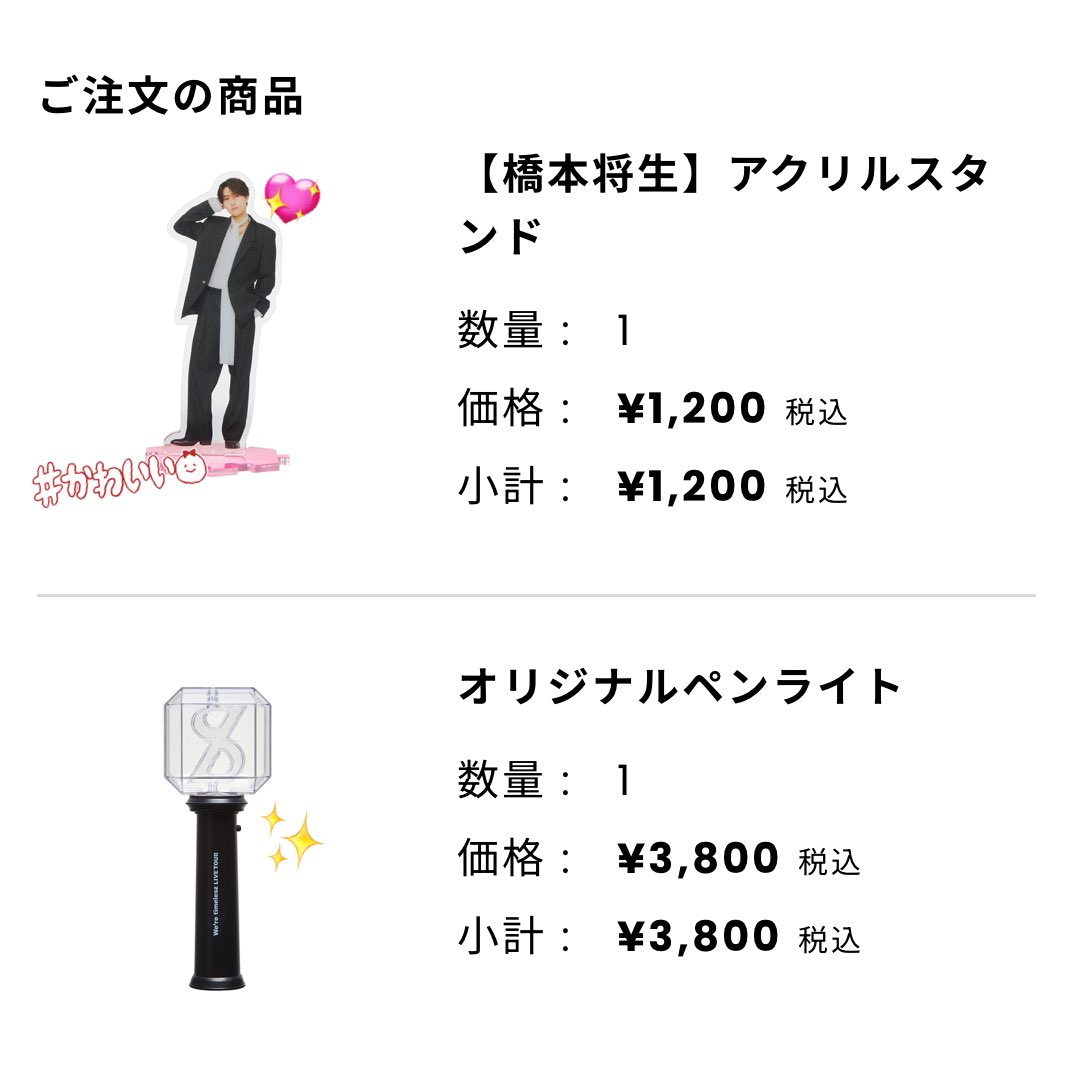 橋本将生 グッズ timelesz 橋本将生 うちわ アクスタ アクリルスタンド