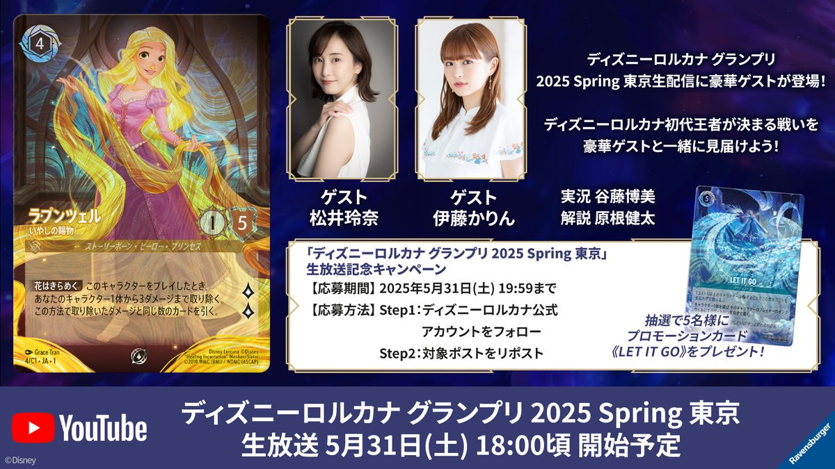 let it go グランプリ東京 プロモカード ロルカナ lorcana let it go