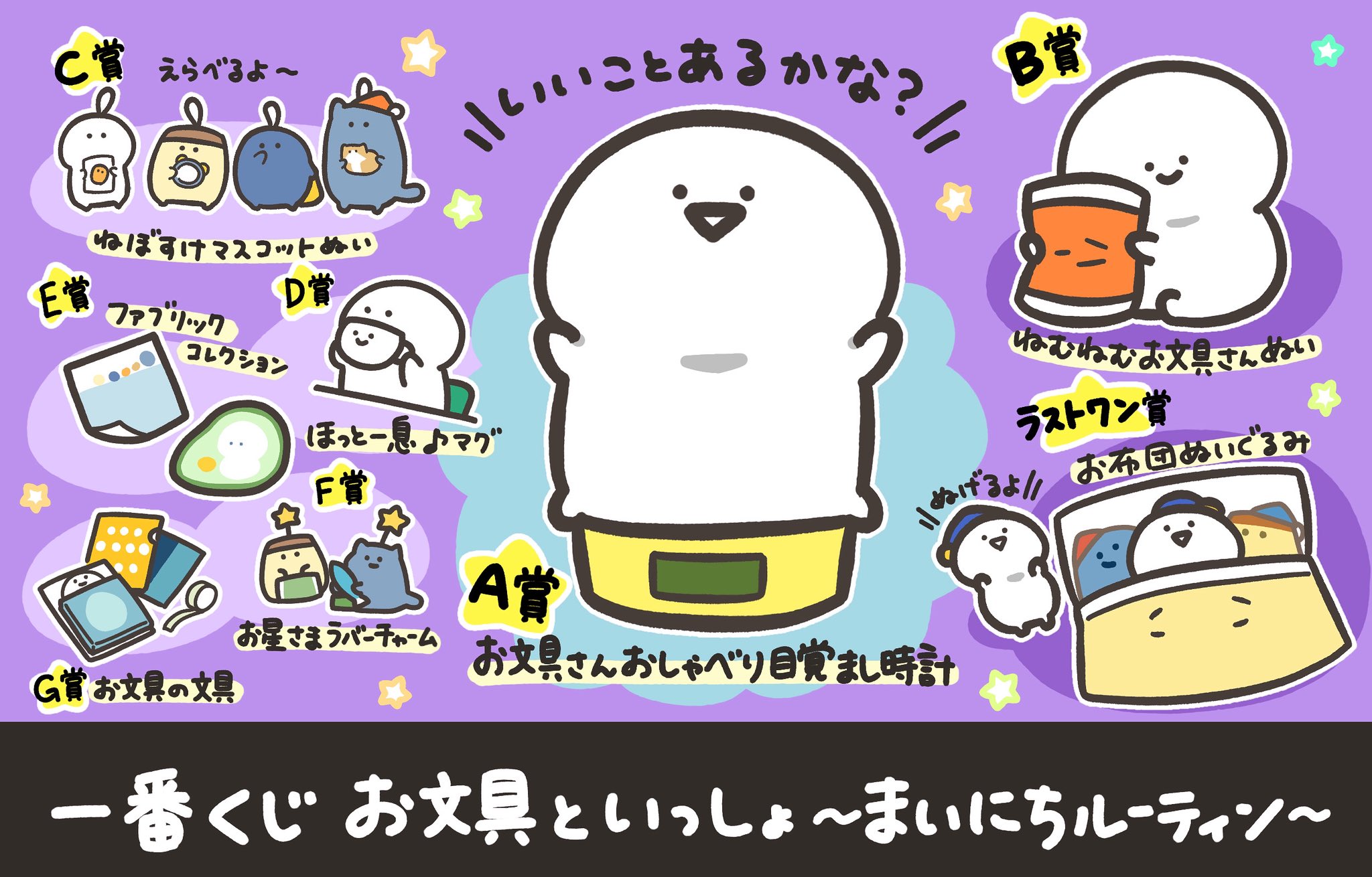 お文具さん 一番くじ B賞