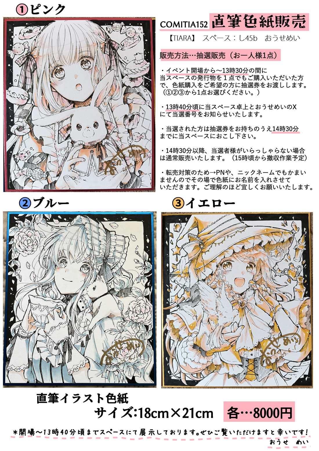 こんな娘がいたら僕はもう! 有葉 直筆イラスト色紙 こんな娘が