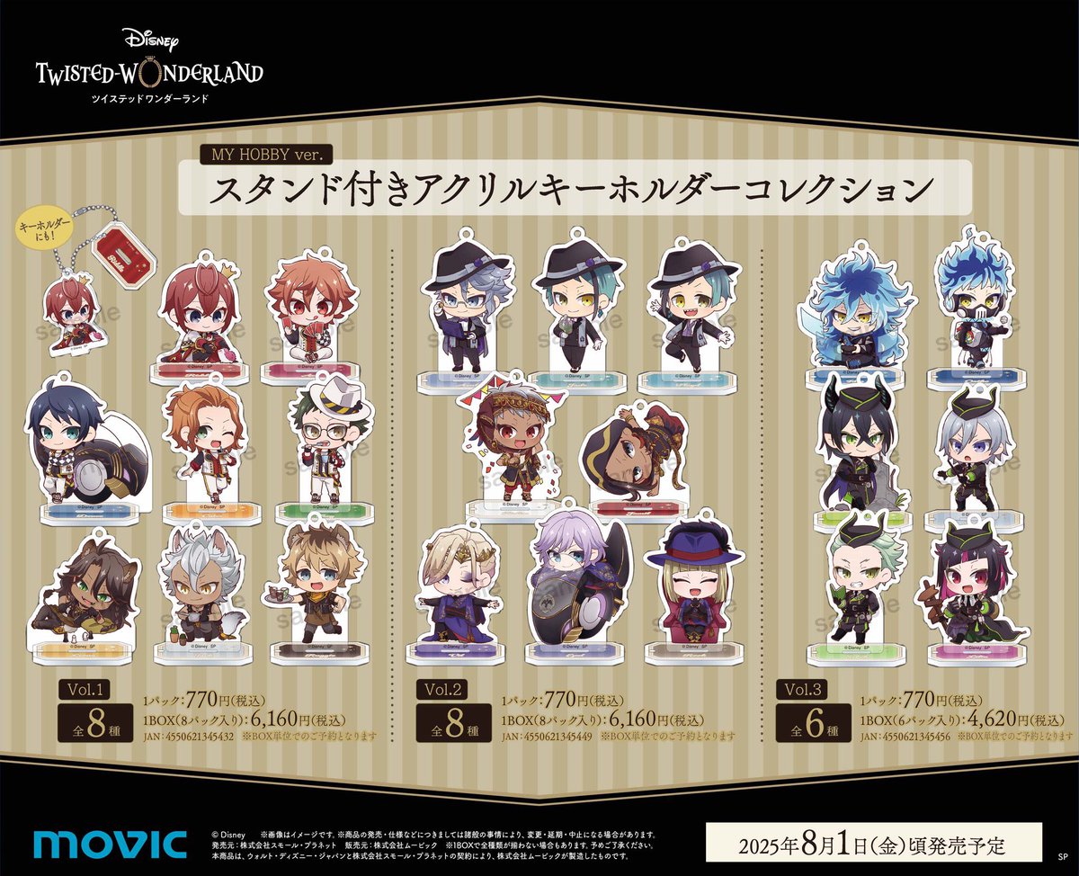 ツイステグッズ ツイステッドワンダーランド まとめ売り ツイステ