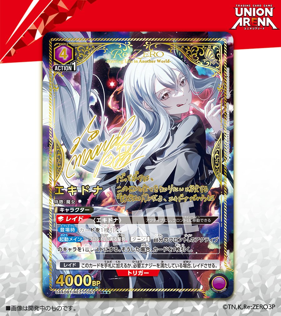 ヴァイスシュヴァルツ リゼロ 強欲の魔女 エキドナ SEC+ サインカード