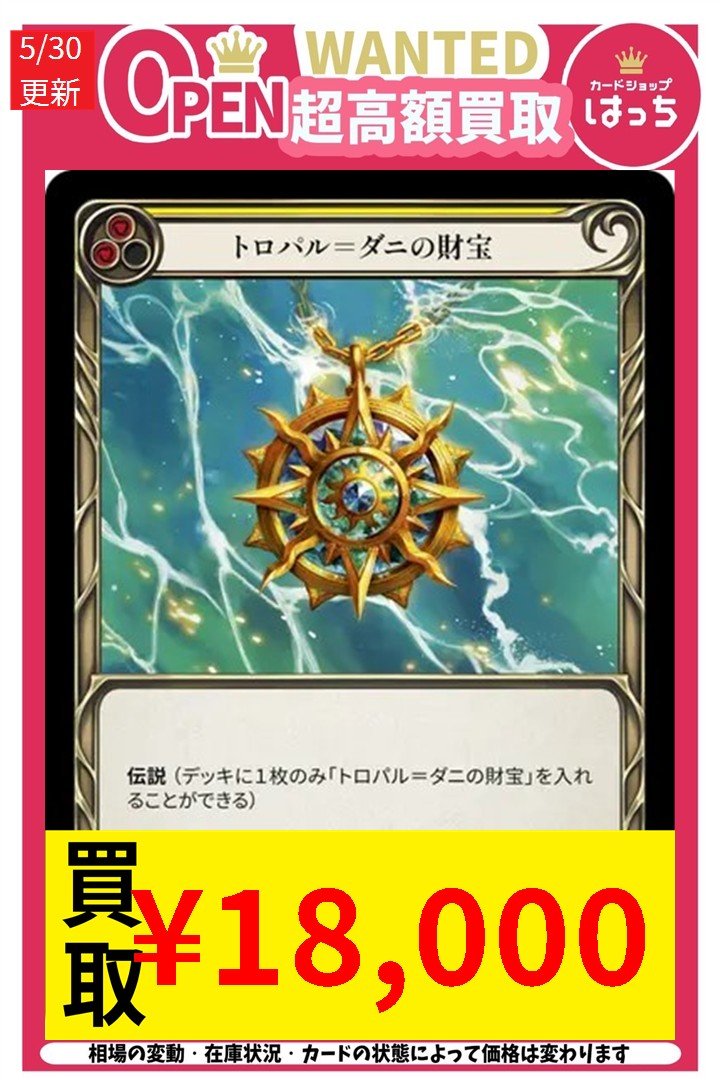 トロパル＝ダニの財宝/Riches of Tropal-Dhani Fab JP】《Rainbow Foil