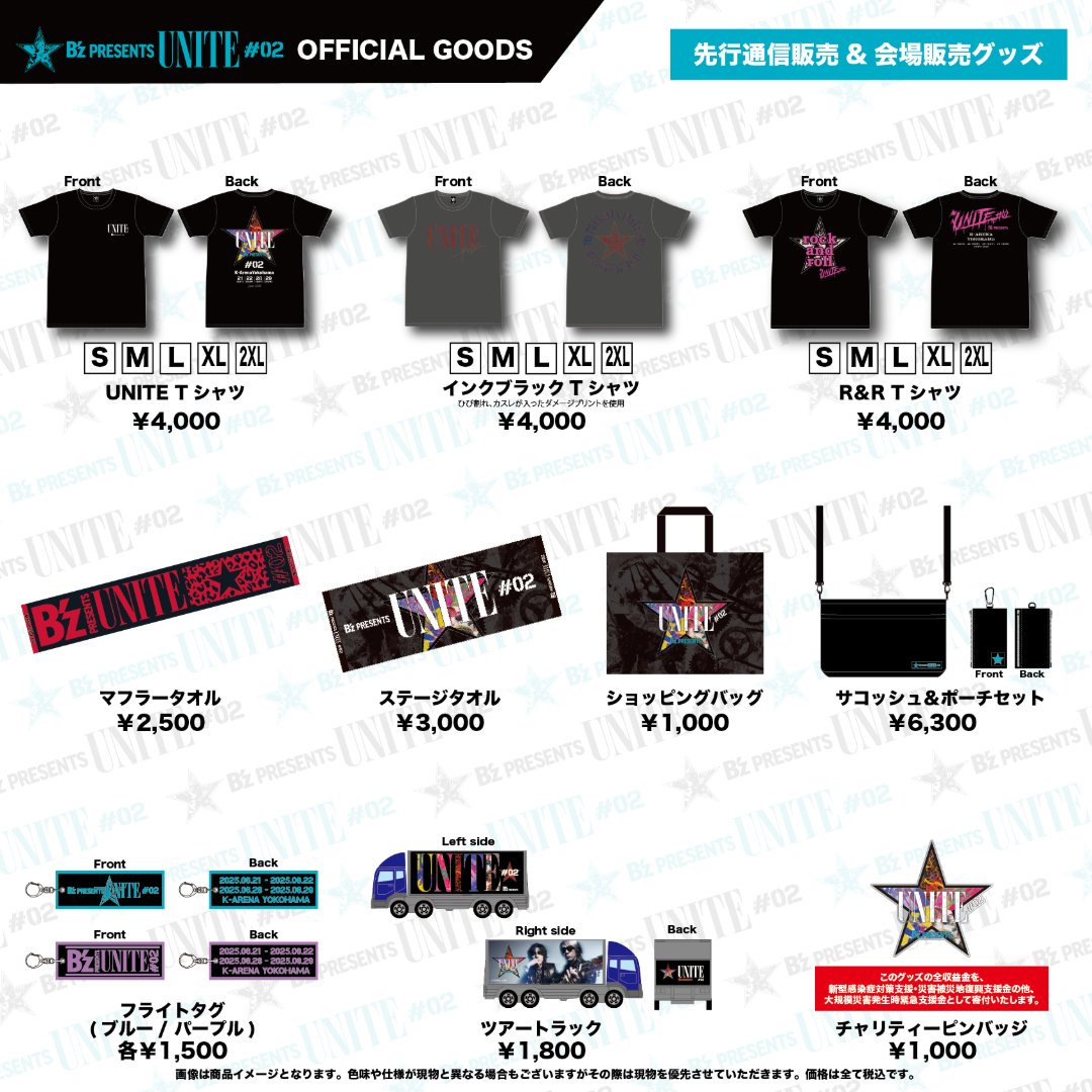 Goods】B'z presents UNITE #02 グッズのラインナップが決定いたしまし
