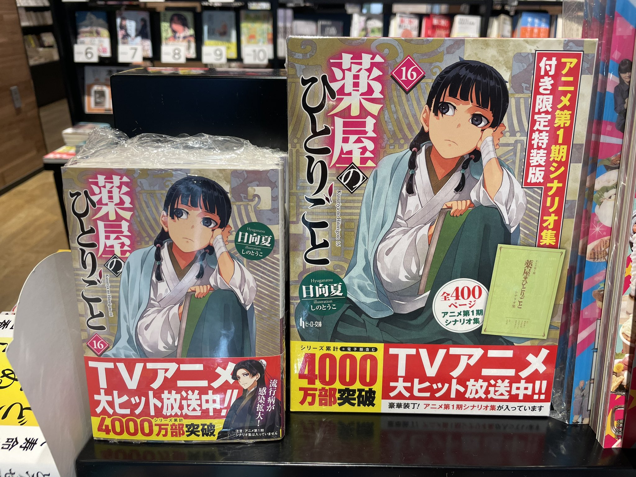 薬屋のひとりごと 小説 全16巻セット Amazon.co.jp: 薬屋のひとりごと