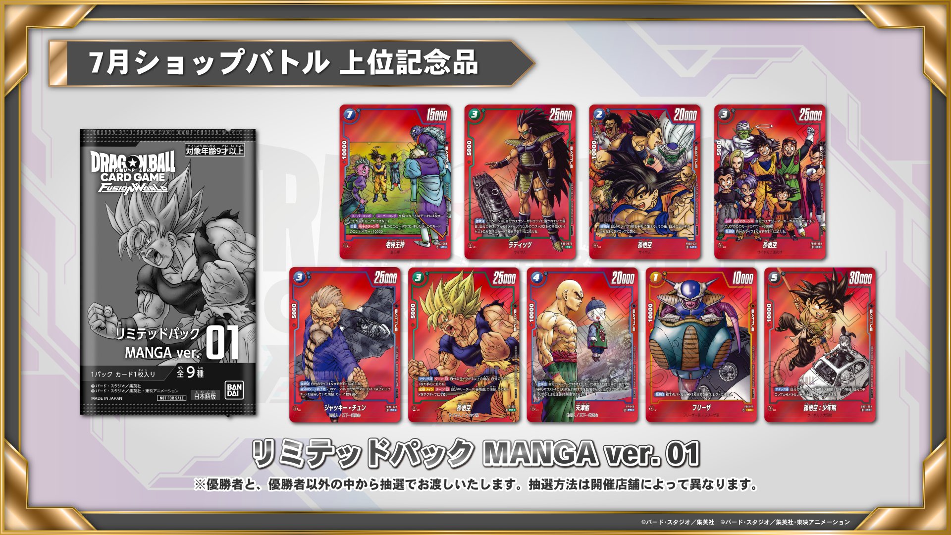 フュージョンワールド リミテッドパック MANGA ver.01 孫悟空 孫悟空