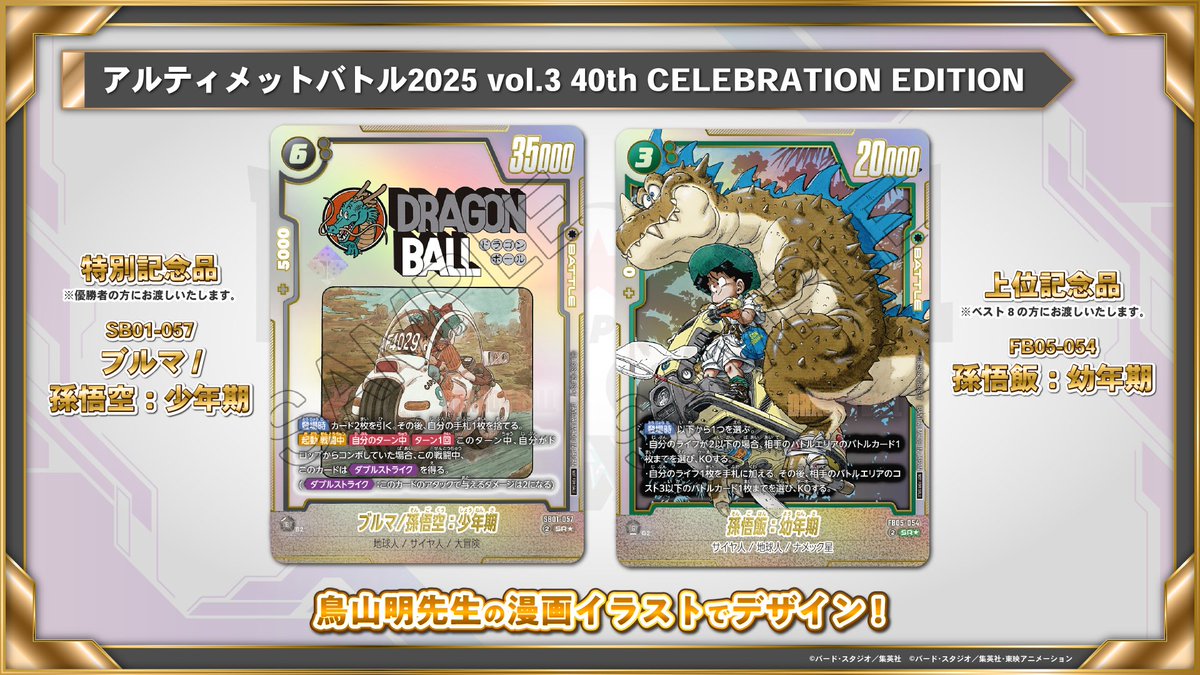 アルティメットバトル 優勝プロモ ブルマ・悟飯2枚セット