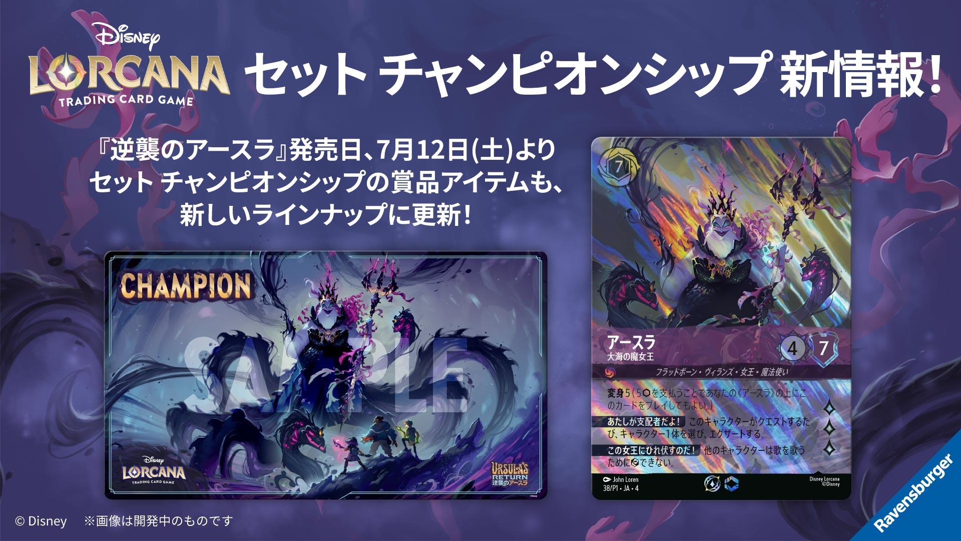 ディズニー ロルカナ アースラ プレイマット セット ディズニー