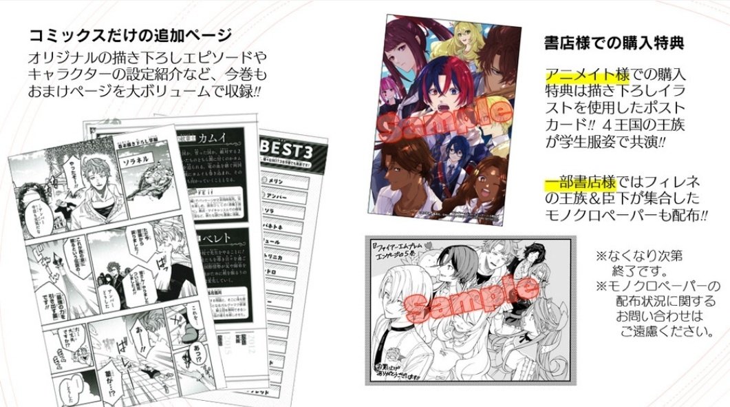 FEエンゲージ 漫画 特典 クリアファイル FEエンゲージ 漫画 特典