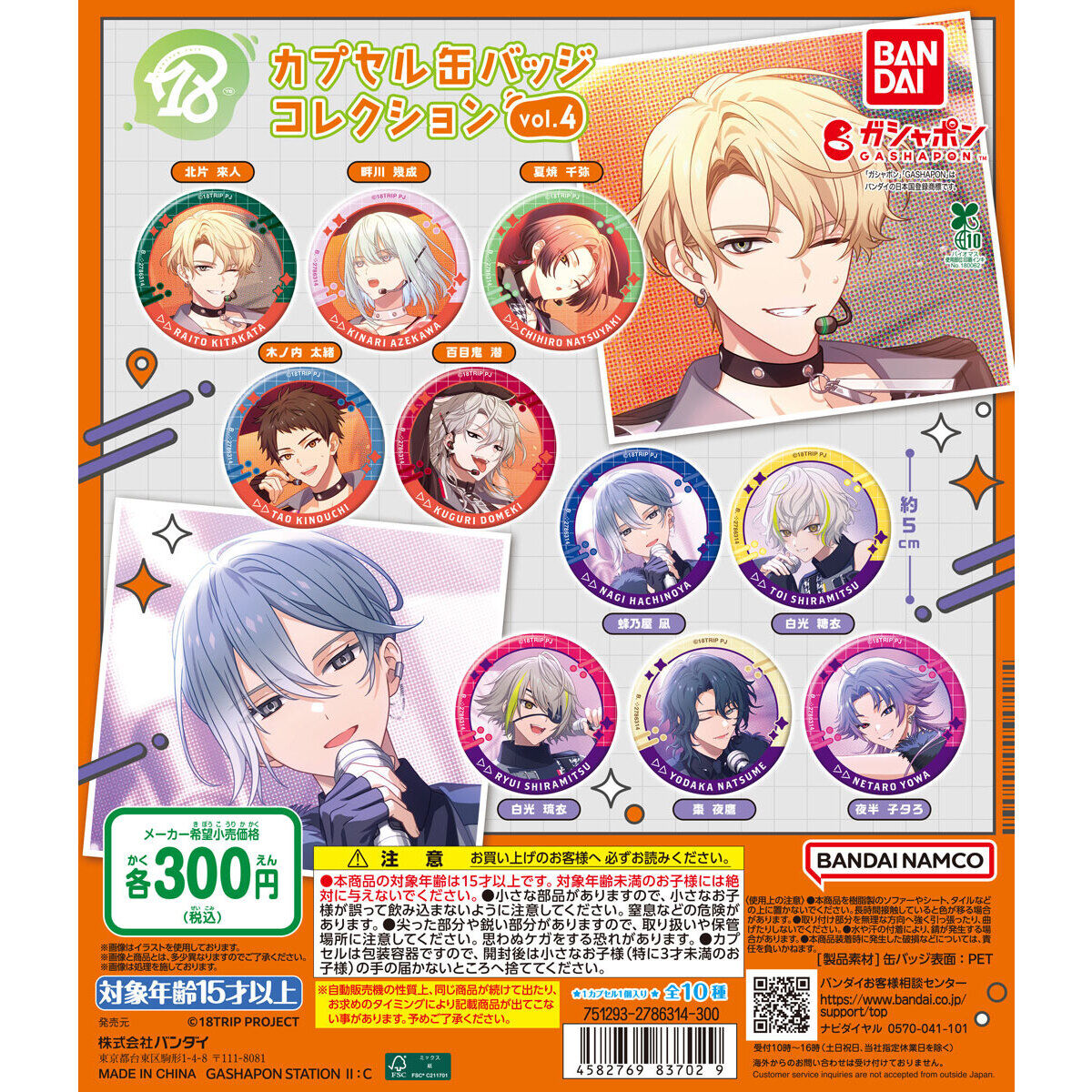 18TRIP エイトリ 斜木七基 20個 キャラバッジコレクション vol.3